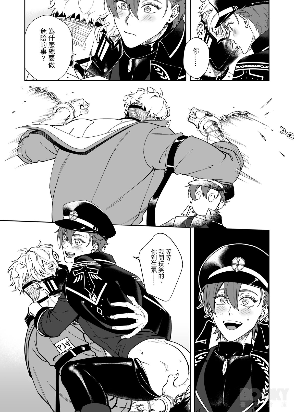 【MU】崑伊《籠中困獸》 page 10 full