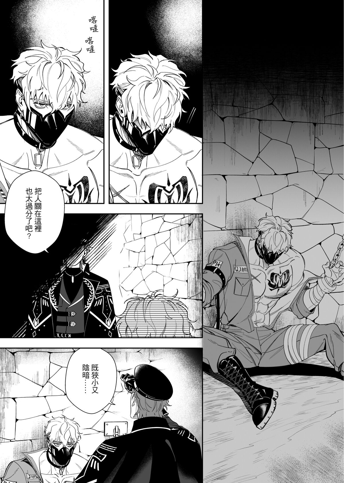 【MU】崑伊《籠中困獸》 page 2 full