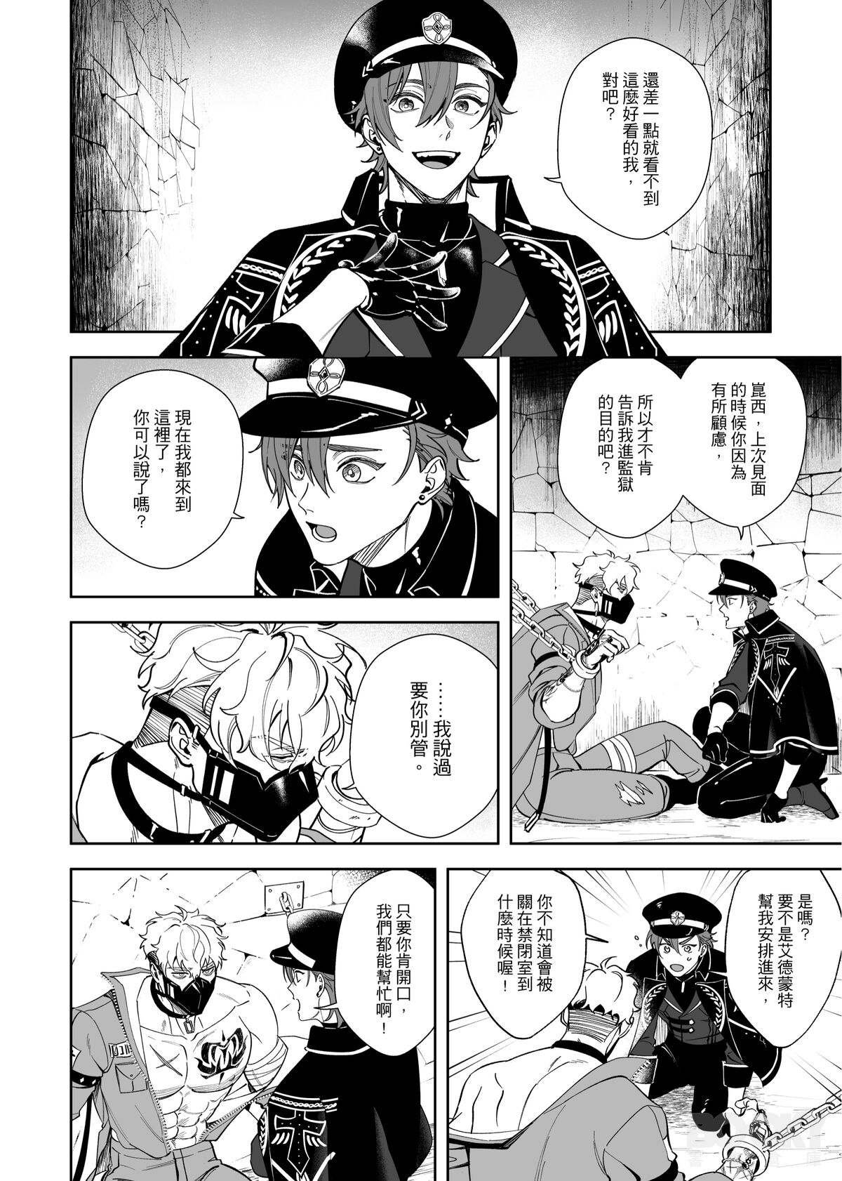 【MU】崑伊《籠中困獸》 page 3 full