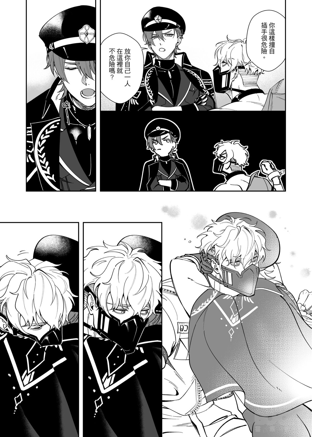 【MU】崑伊《籠中困獸》 page 4 full