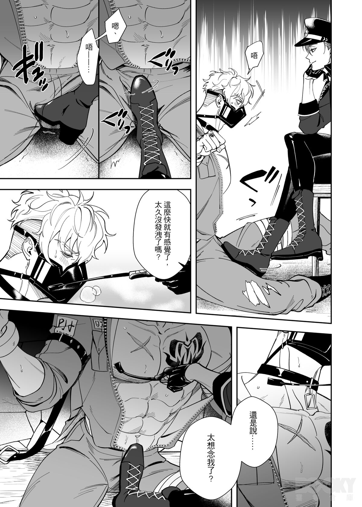 【MU】崑伊《籠中困獸》 page 6 full