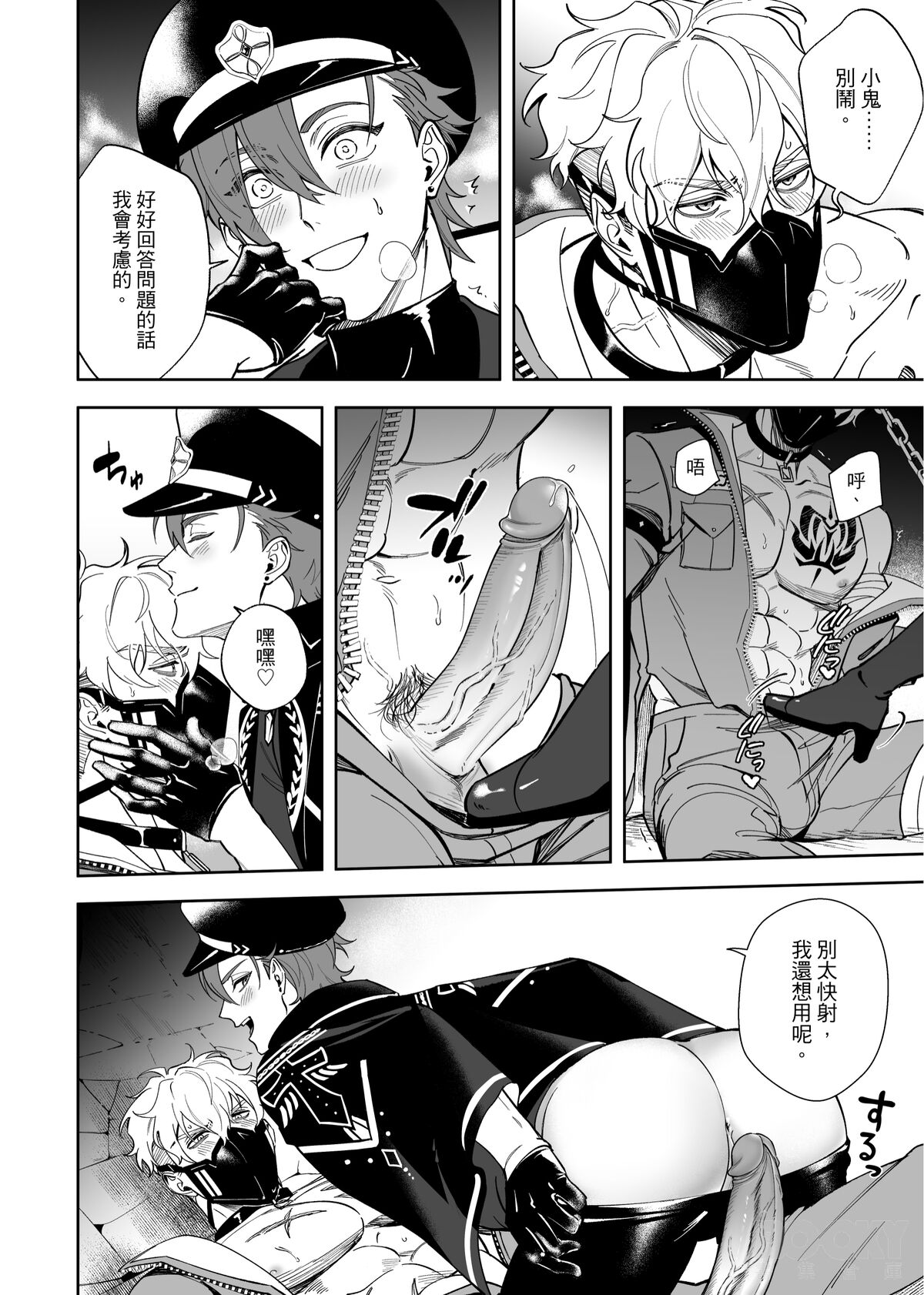 【MU】崑伊《籠中困獸》 page 7 full