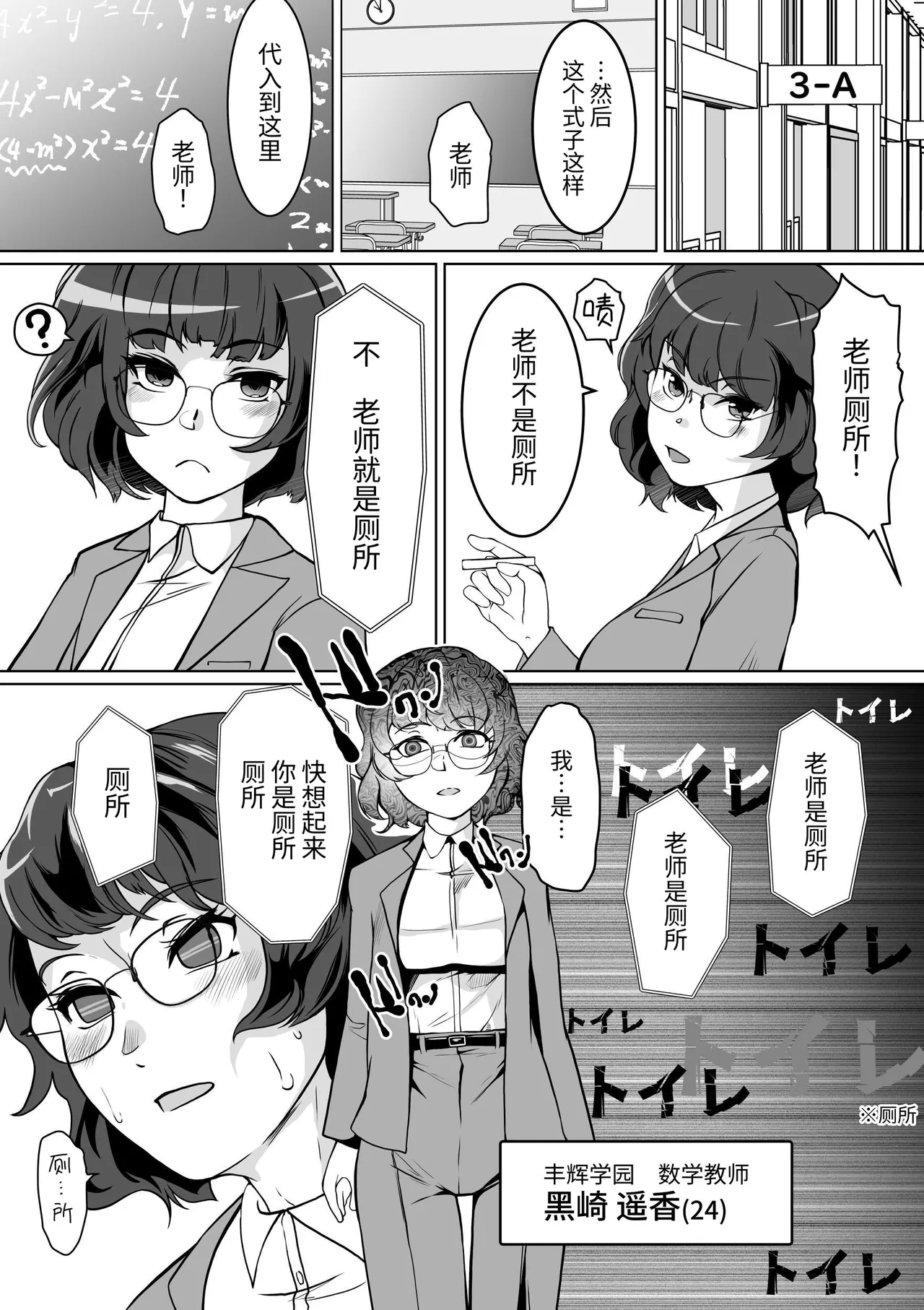 Saimin Shidoushitsu Count Zero de Kyoushi Shuuryou | 催眠指导室-倒数至零即教师人生结束 page 2 full