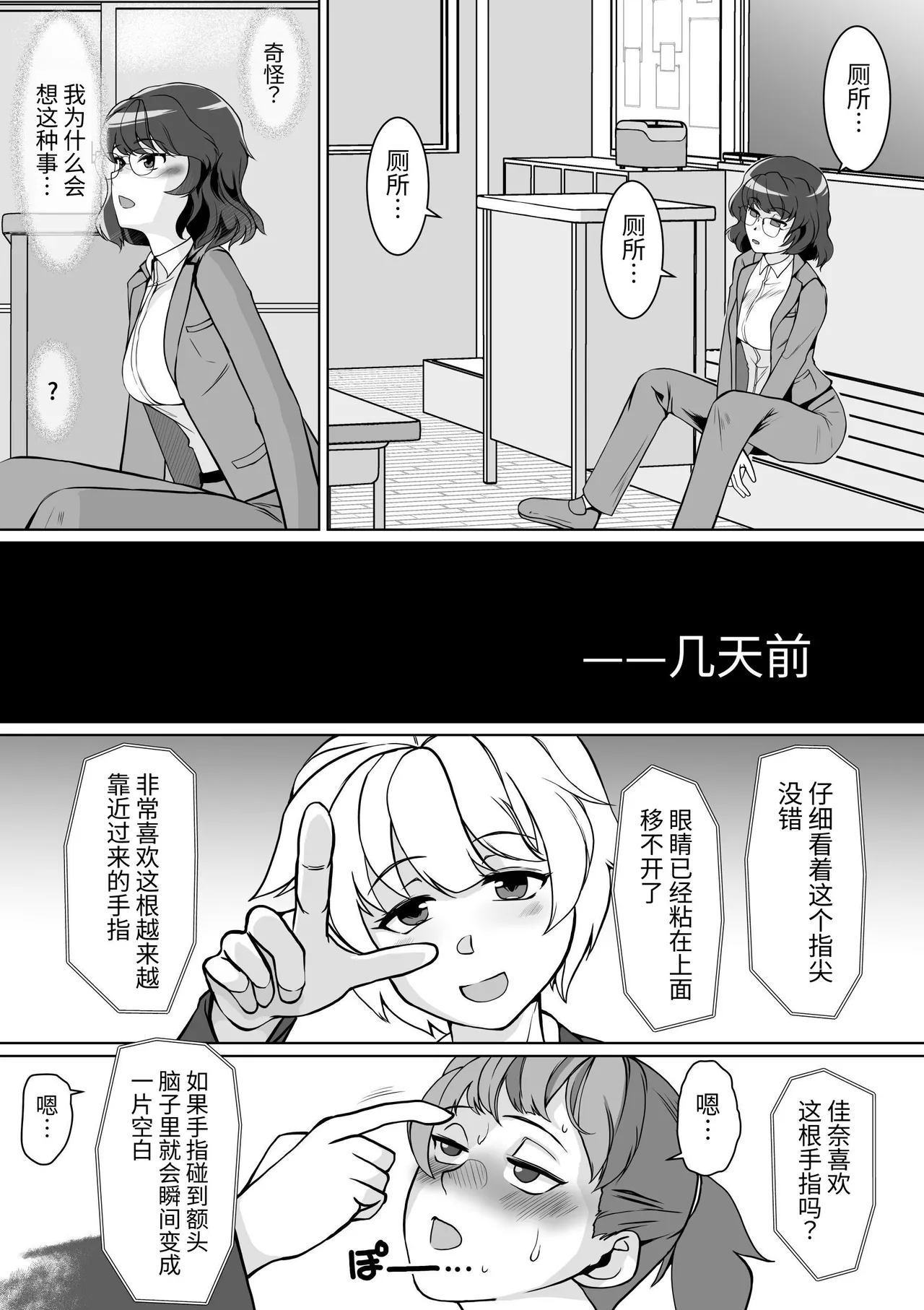 Saimin Shidoushitsu Count Zero de Kyoushi Shuuryou | 催眠指导室-倒数至零即教师人生结束 page 3 full