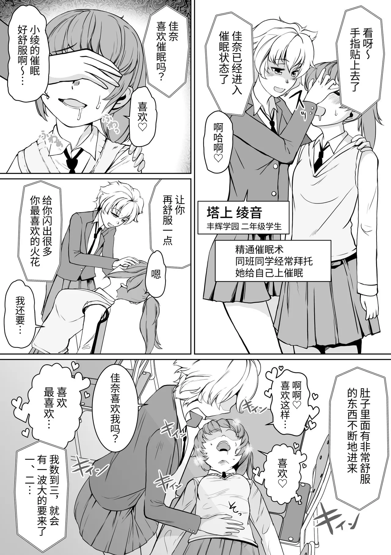 Saimin Shidoushitsu Count Zero de Kyoushi Shuuryou | 催眠指导室-倒数至零即教师人生结束 page 4 full
