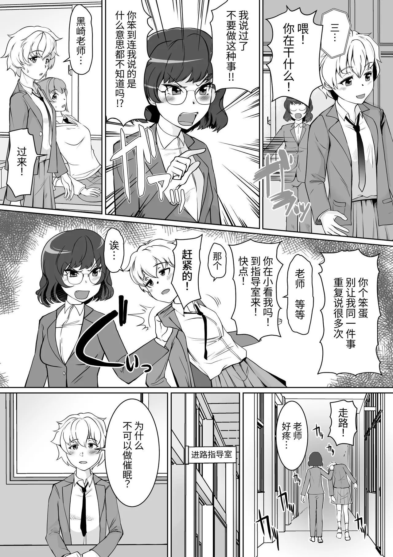 Saimin Shidoushitsu Count Zero de Kyoushi Shuuryou | 催眠指导室-倒数至零即教师人生结束 page 5 full