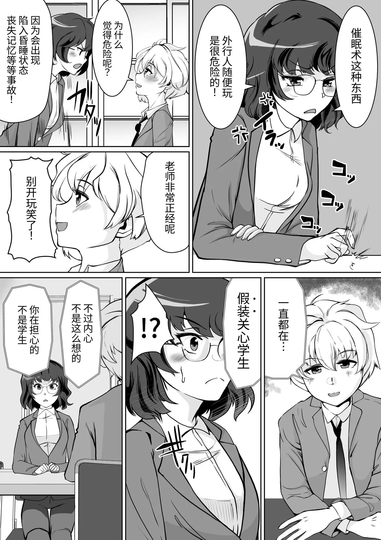 Saimin Shidoushitsu Count Zero de Kyoushi Shuuryou | 催眠指导室-倒数至零即教师人生结束 page 6 full