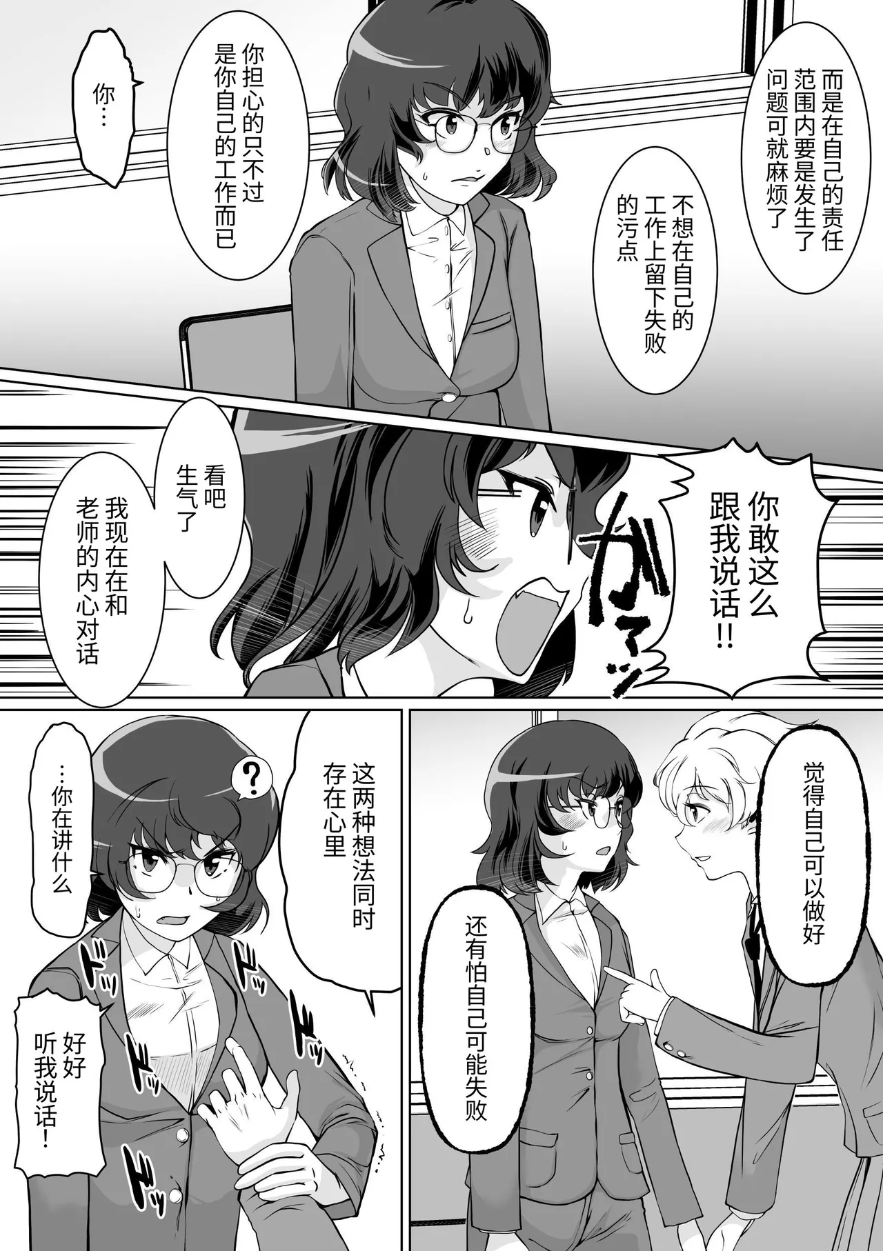 Saimin Shidoushitsu Count Zero de Kyoushi Shuuryou | 催眠指导室-倒数至零即教师人生结束 page 7 full