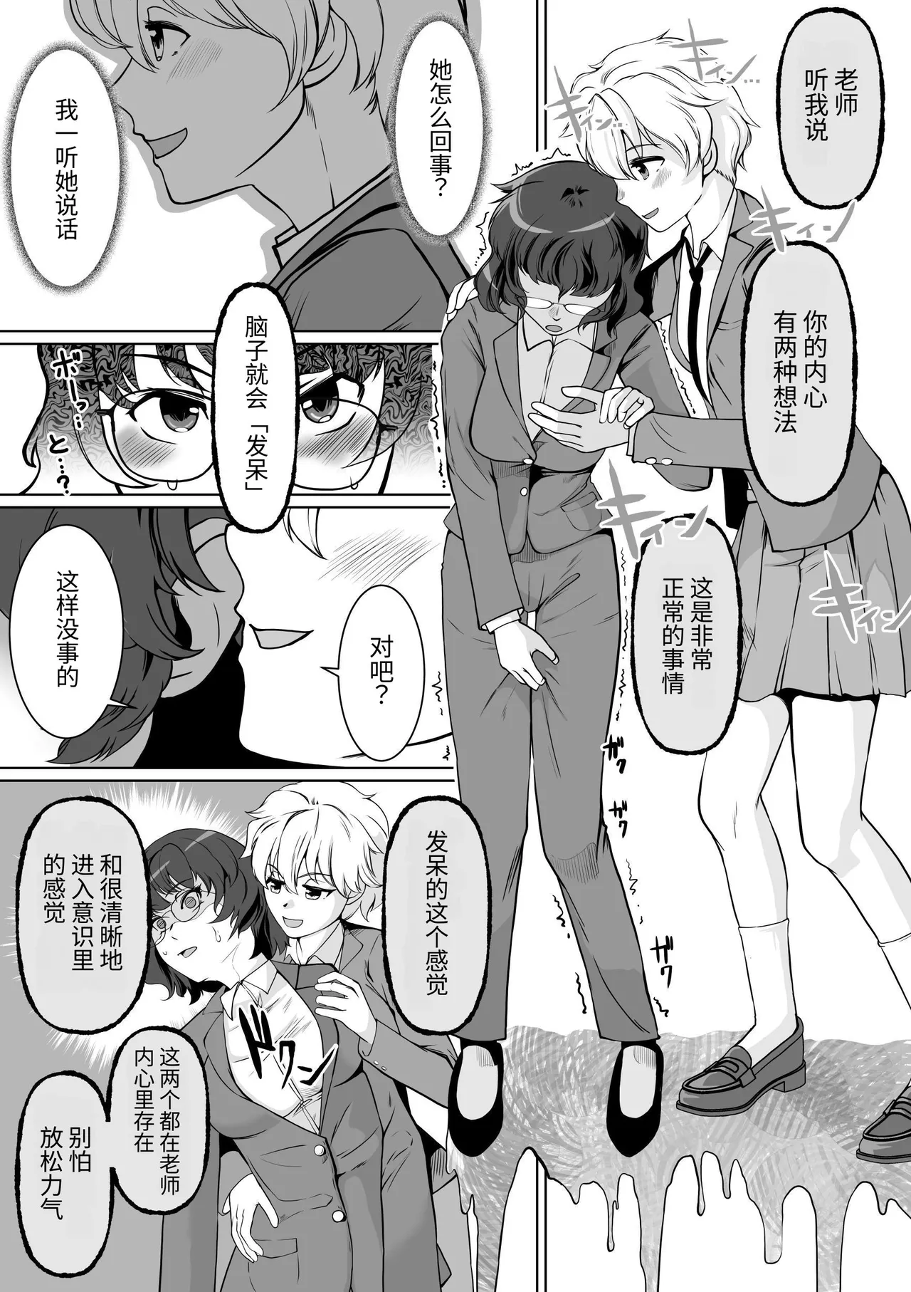 Saimin Shidoushitsu Count Zero de Kyoushi Shuuryou | 催眠指导室-倒数至零即教师人生结束 page 8 full