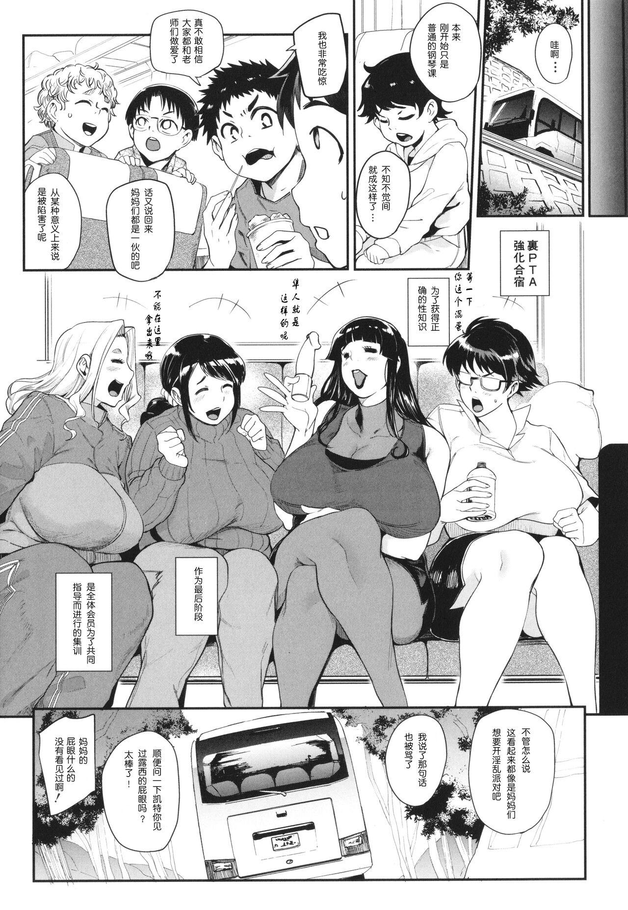 Ura PTA〜Waka Ochinpo Pakohame Gasshuku~ page 3 full