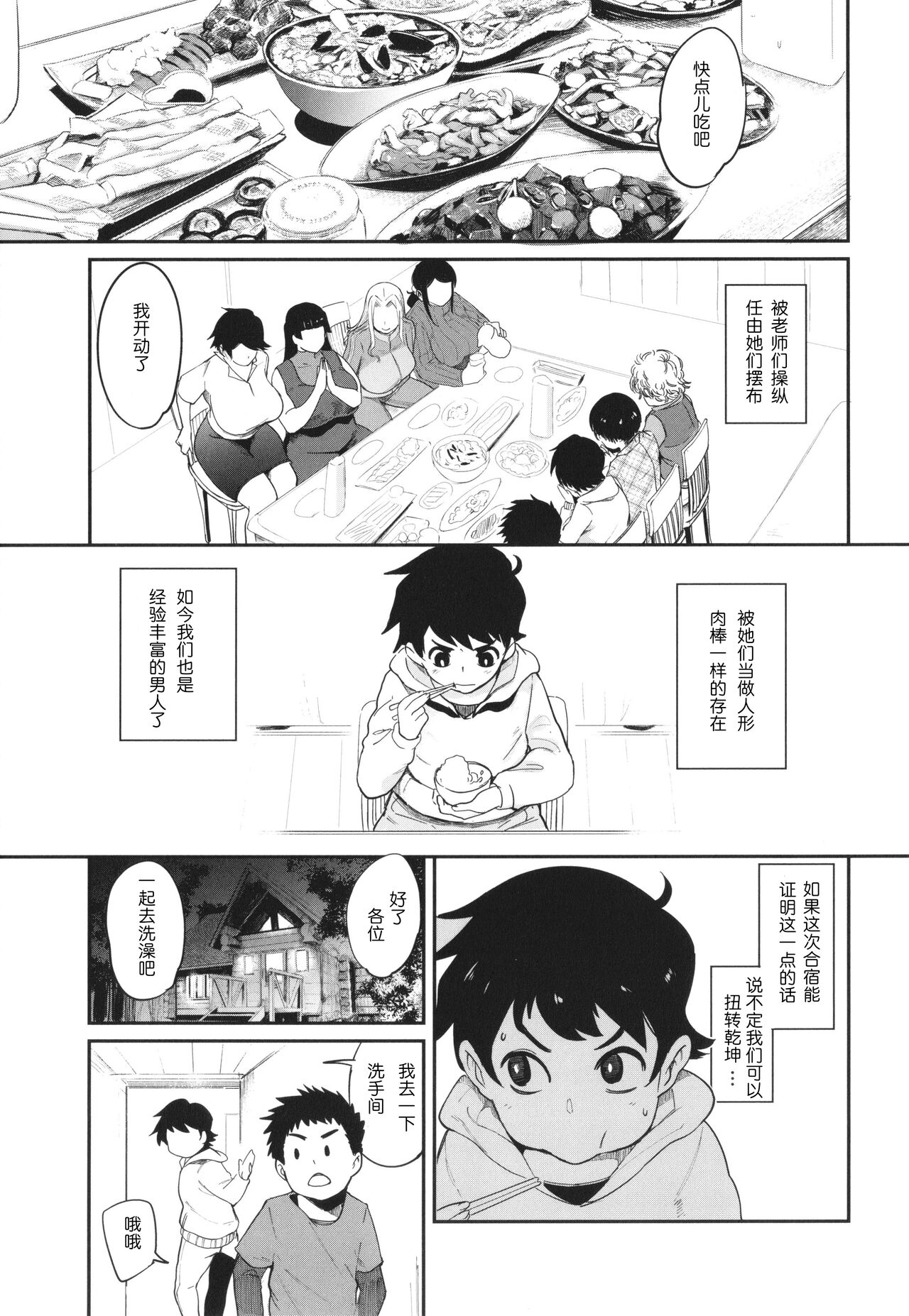 Ura PTA〜Waka Ochinpo Pakohame Gasshuku~ page 5 full