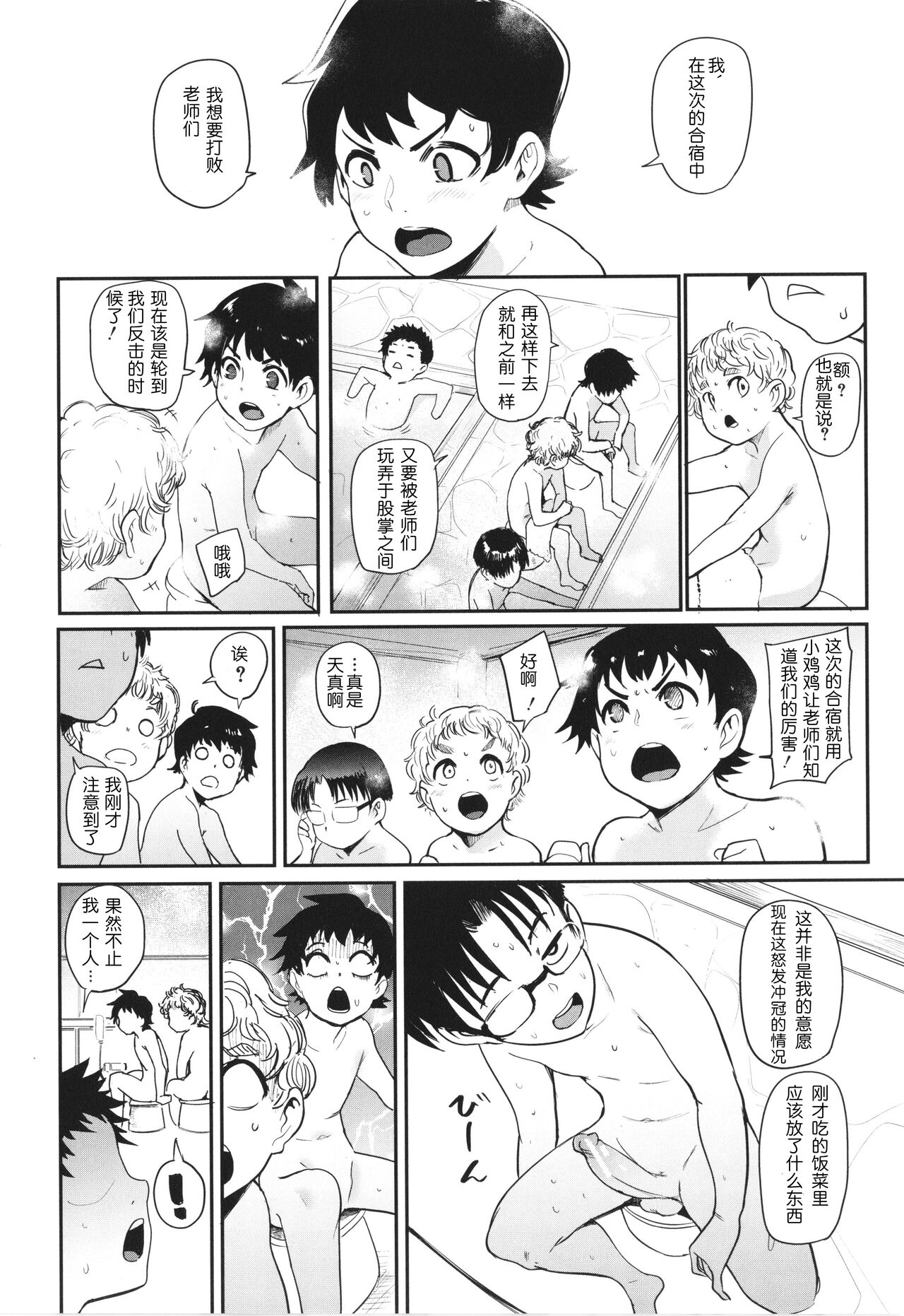Ura PTA〜Waka Ochinpo Pakohame Gasshuku~ page 8 full
