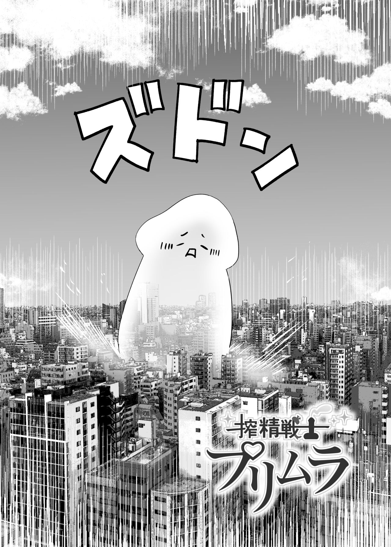 Primula, the Milking Warrior page 3 full