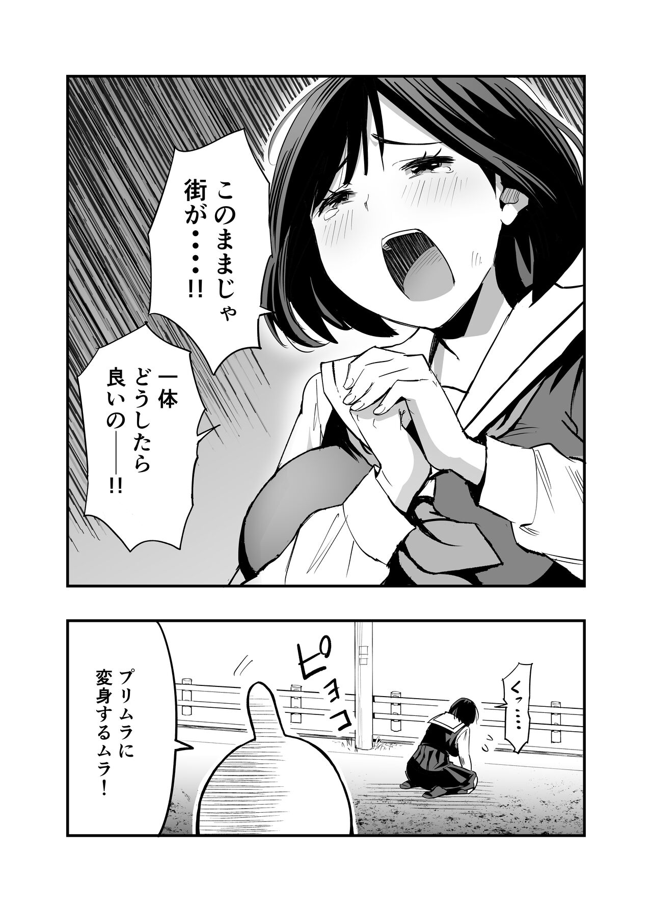 Primula, the Milking Warrior page 7 full