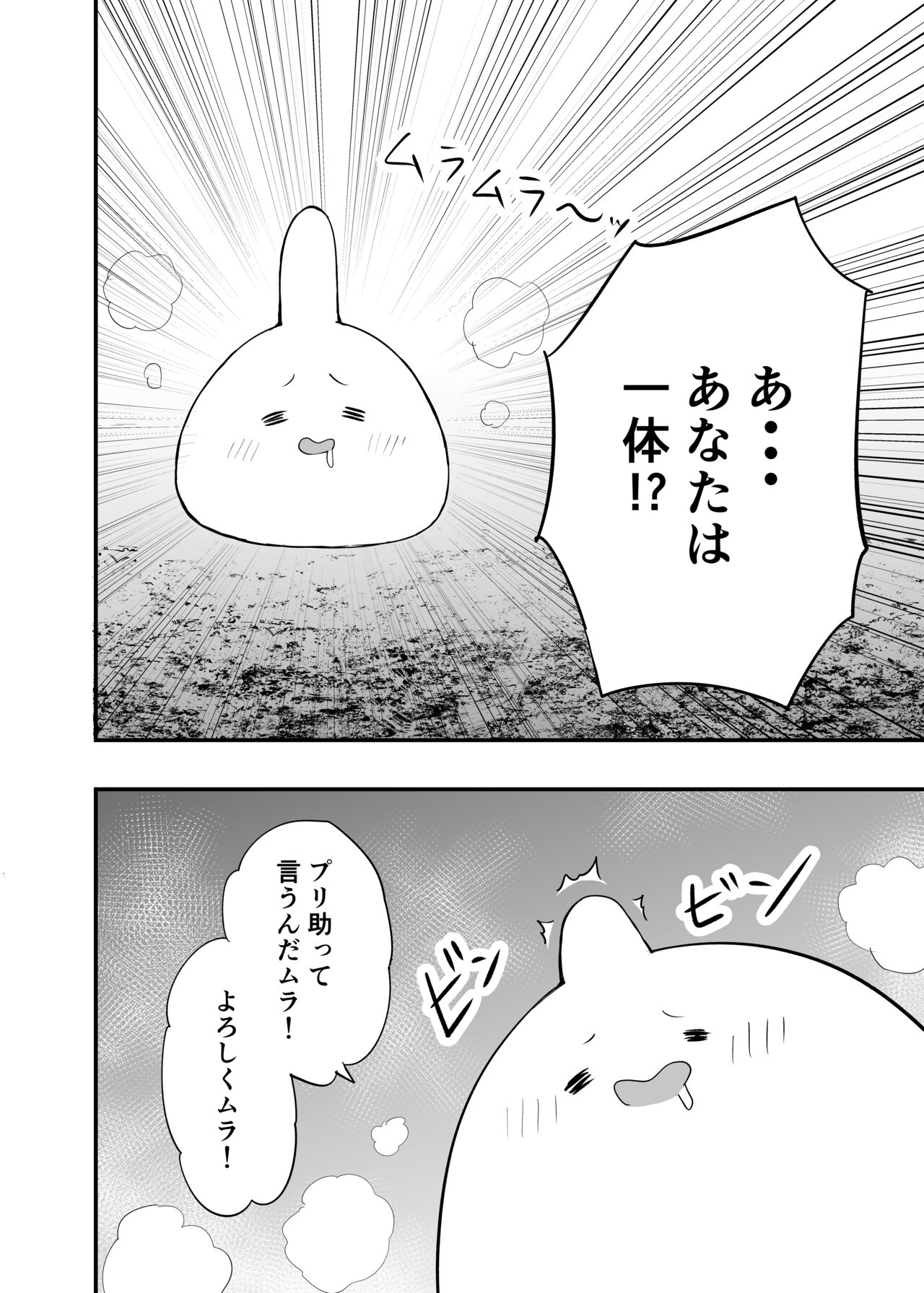 Primula, the Milking Warrior page 8 full