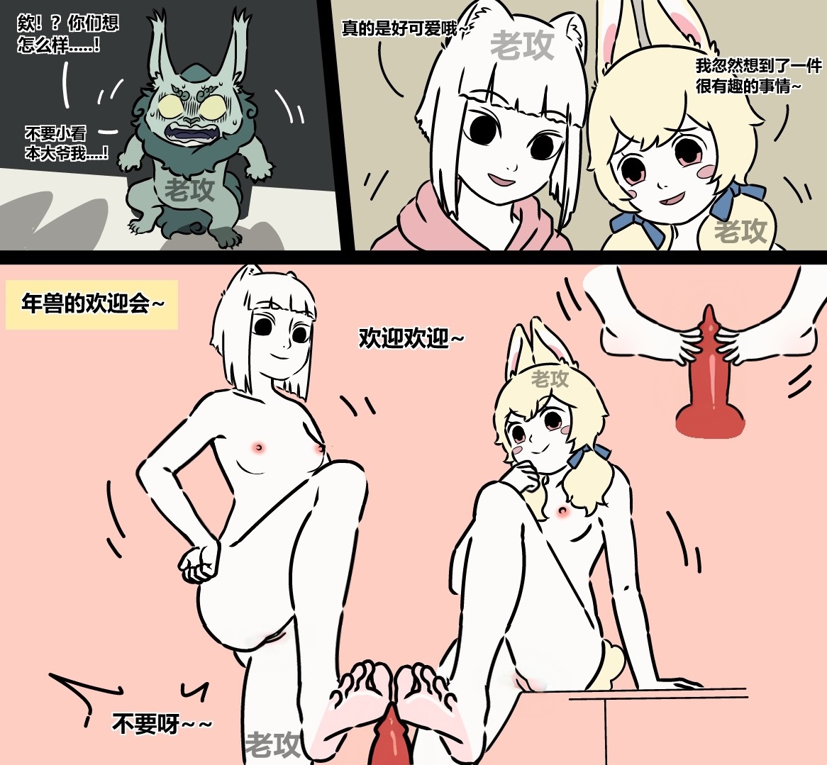 【老攻】非人哉同人【去码】【里站版】 page 8 full