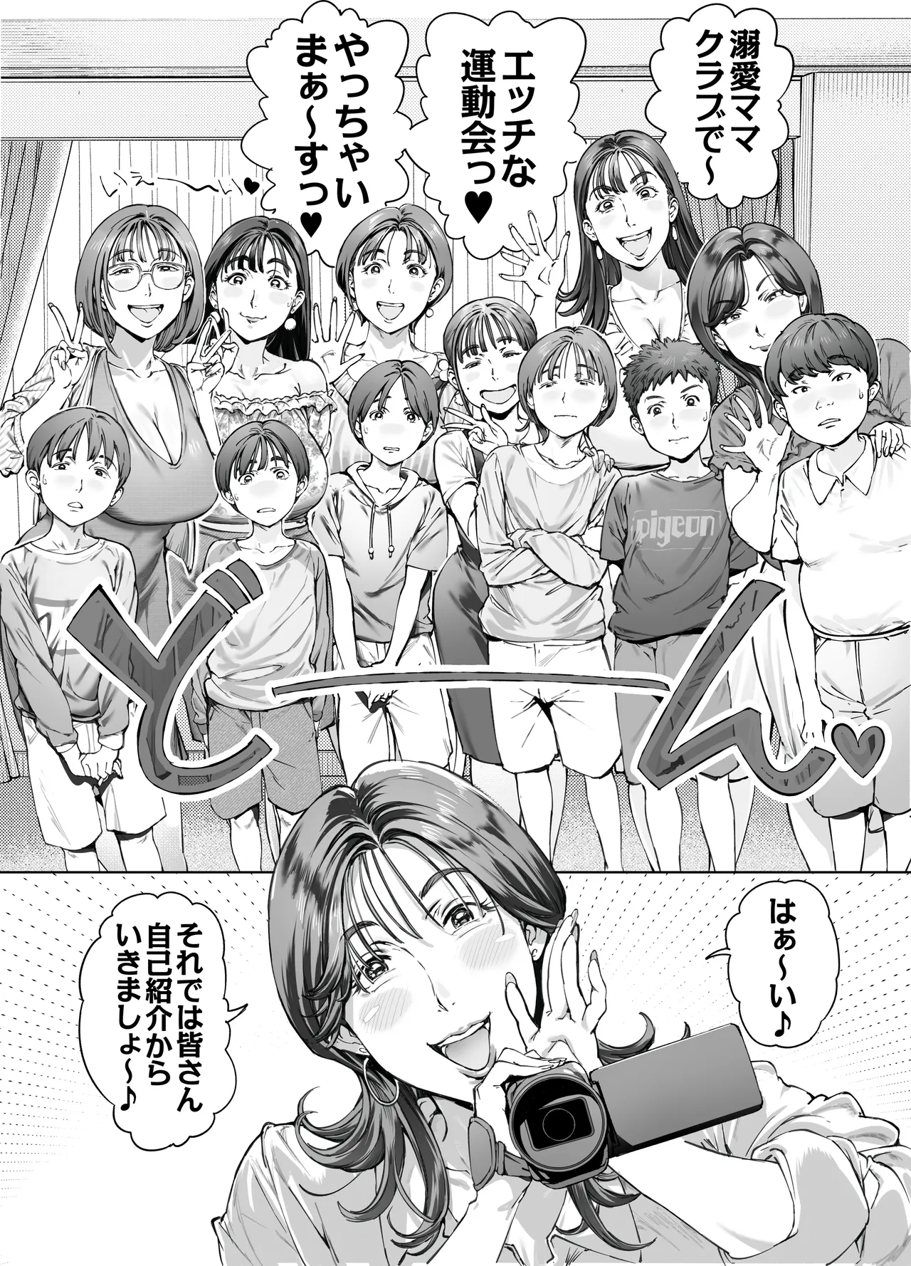 溺愛観察日記２ママ友み～んなでハメ撮り大運動会っ！ page 10 full