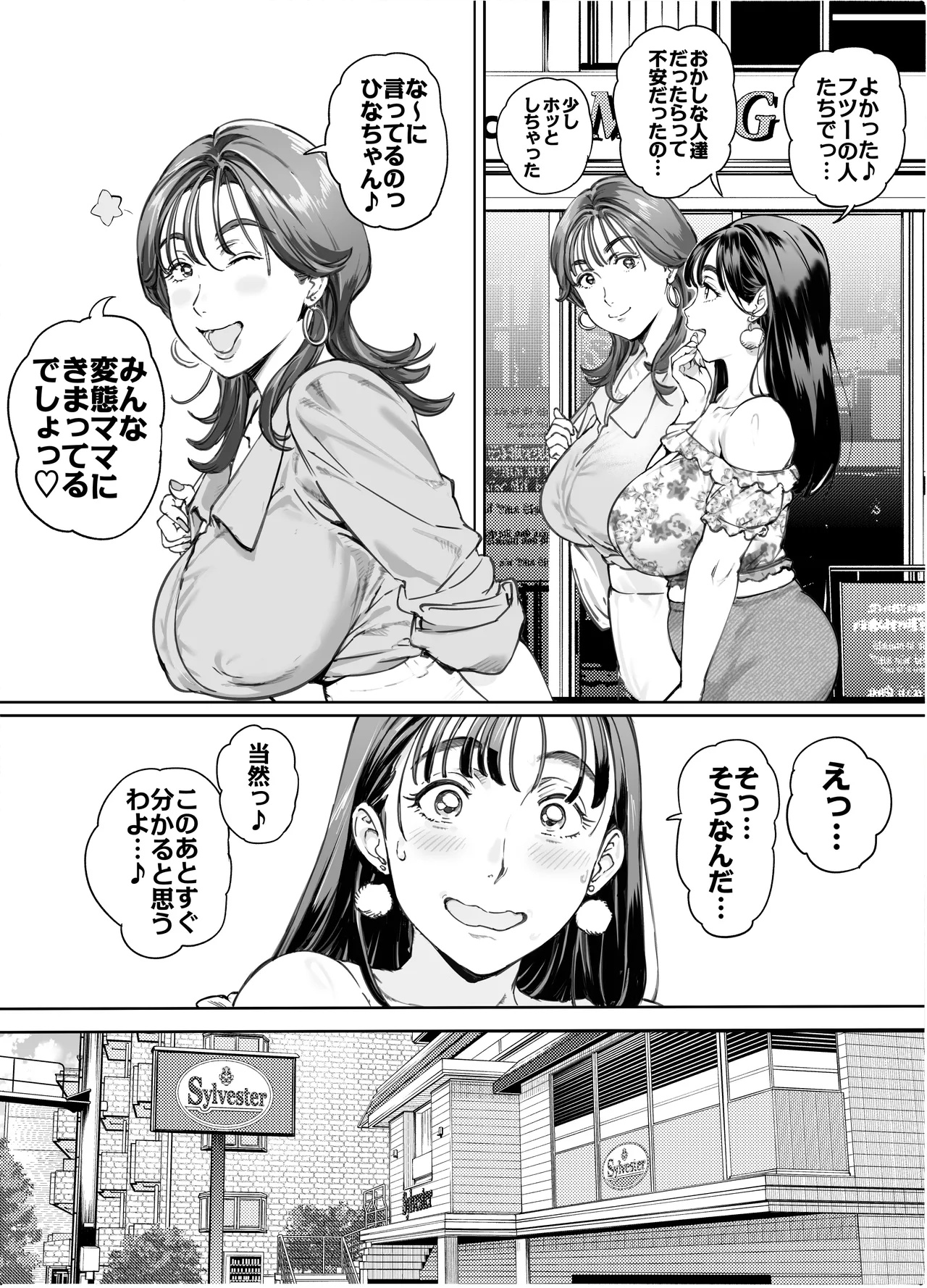 溺愛観察日記２ママ友み～んなでハメ撮り大運動会っ！ page 5 full