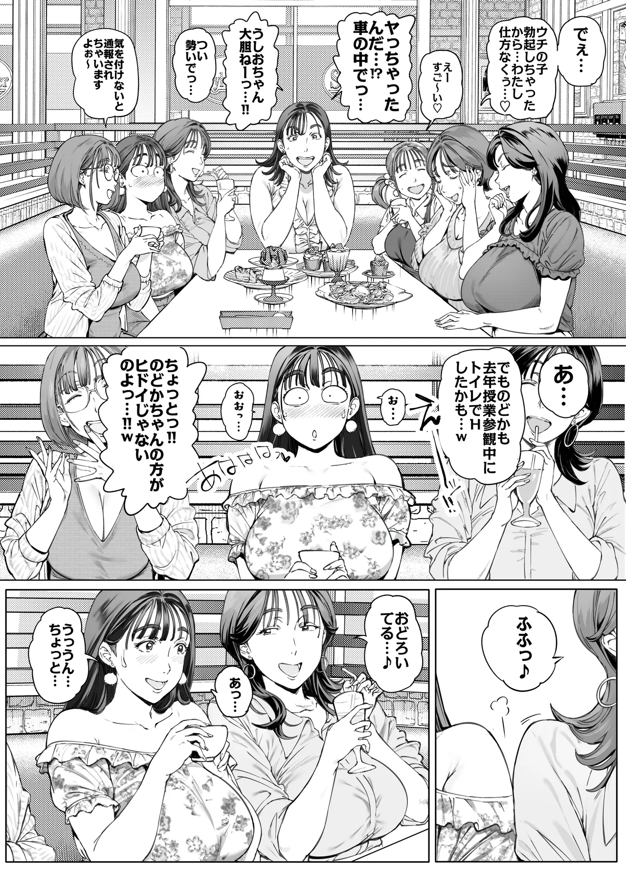 溺愛観察日記２ママ友み～んなでハメ撮り大運動会っ！ page 6 full