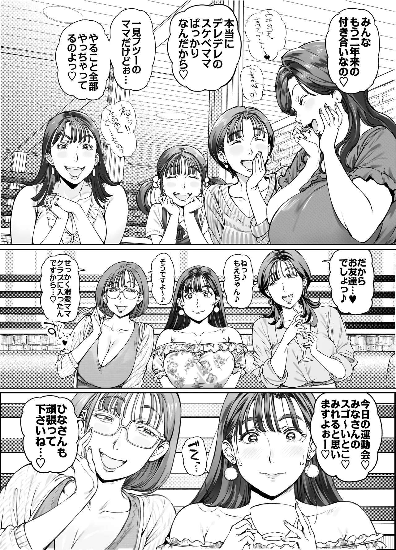 溺愛観察日記２ママ友み～んなでハメ撮り大運動会っ！ page 7 full