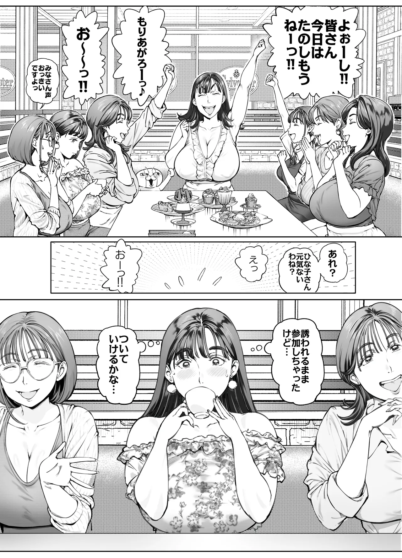 溺愛観察日記２ママ友み～んなでハメ撮り大運動会っ！ page 8 full