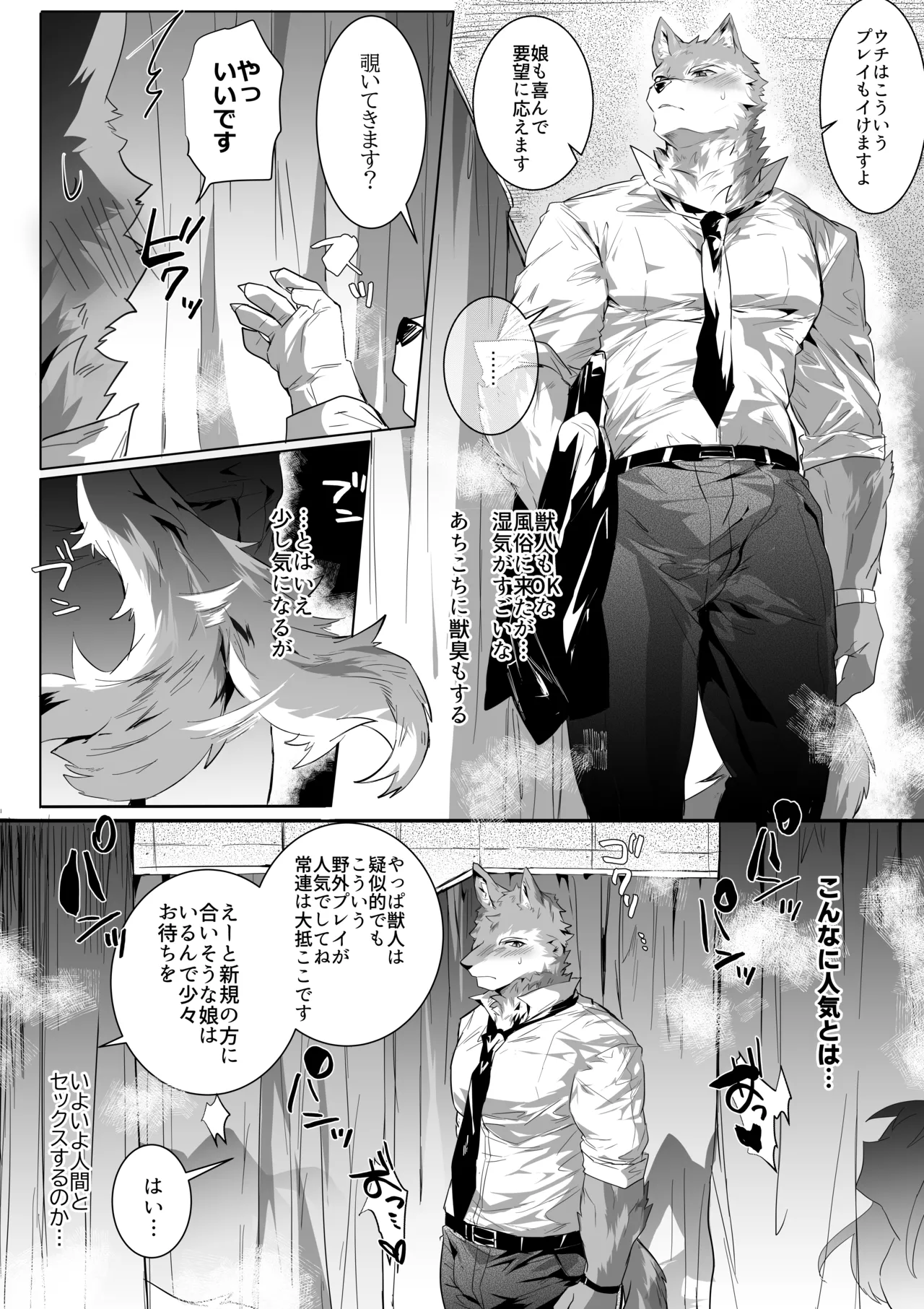 Fuuzoku de Ane-Kei to Sex suru Hanashi page 1 full