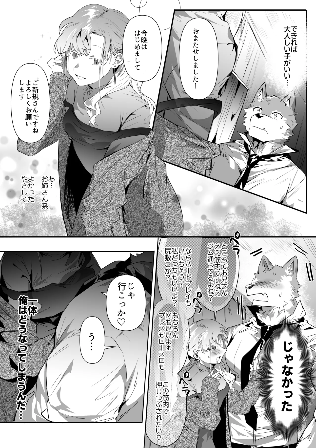 Fuuzoku de Ane-Kei to Sex suru Hanashi page 2 full