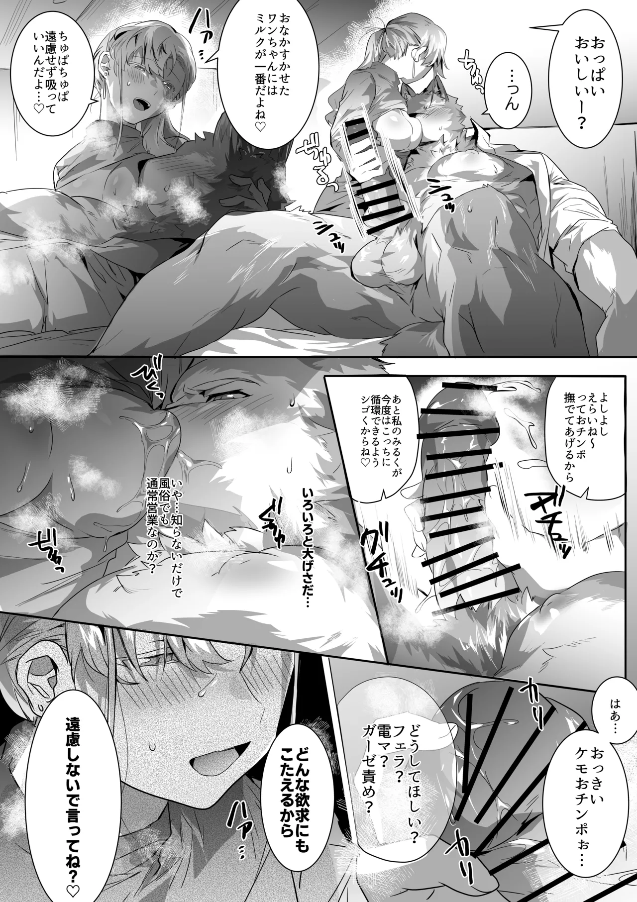 Fuuzoku de Ane-Kei to Sex suru Hanashi page 5 full