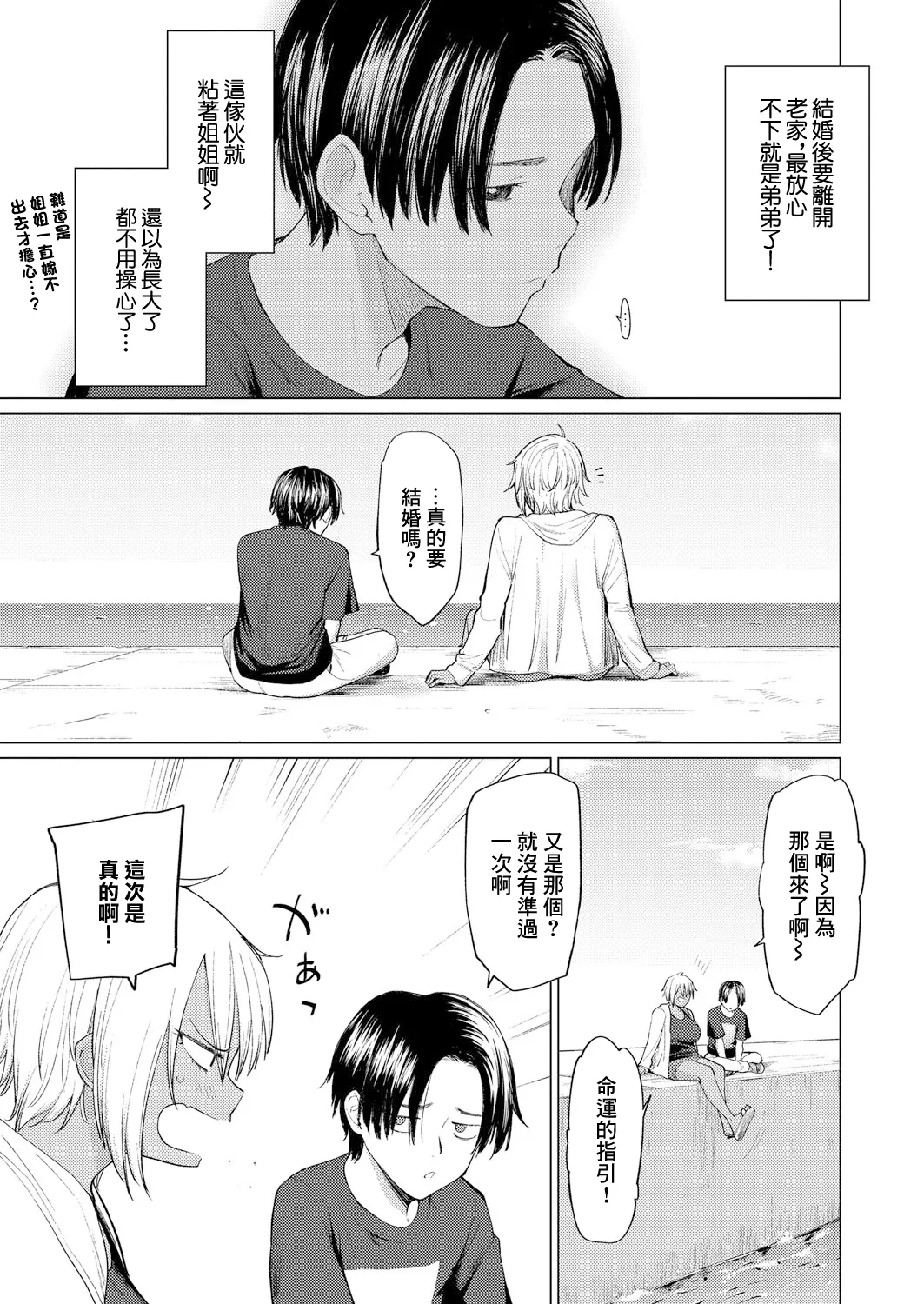 運命からは逃げられない【前編】 page 3 full