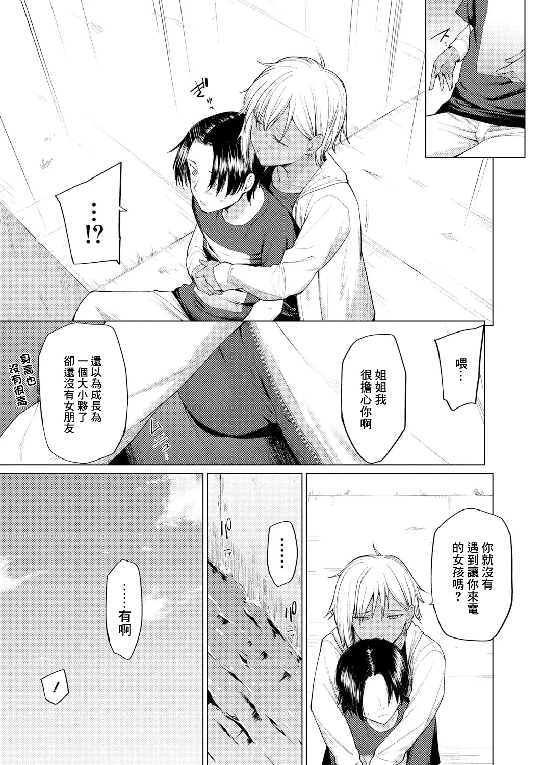 運命からは逃げられない【前編】 page 5 full