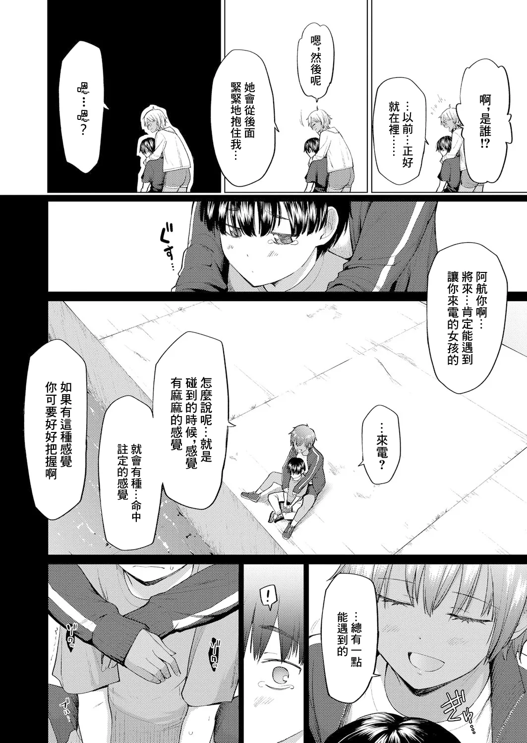 運命からは逃げられない【前編】 page 6 full
