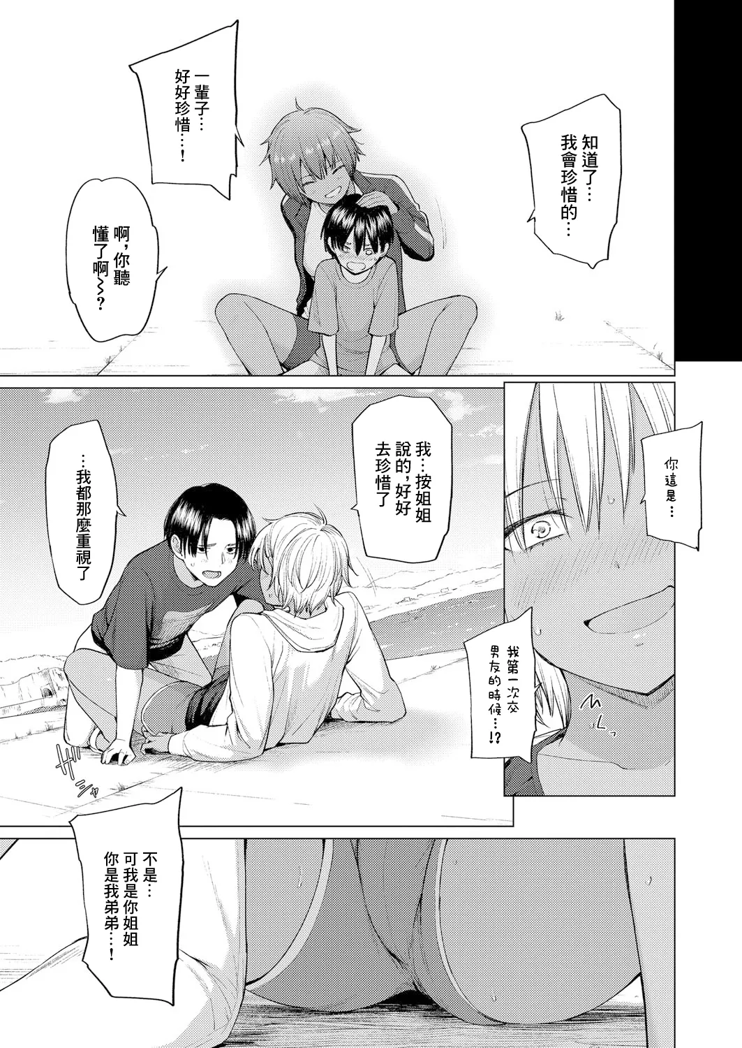 運命からは逃げられない【前編】 page 7 full