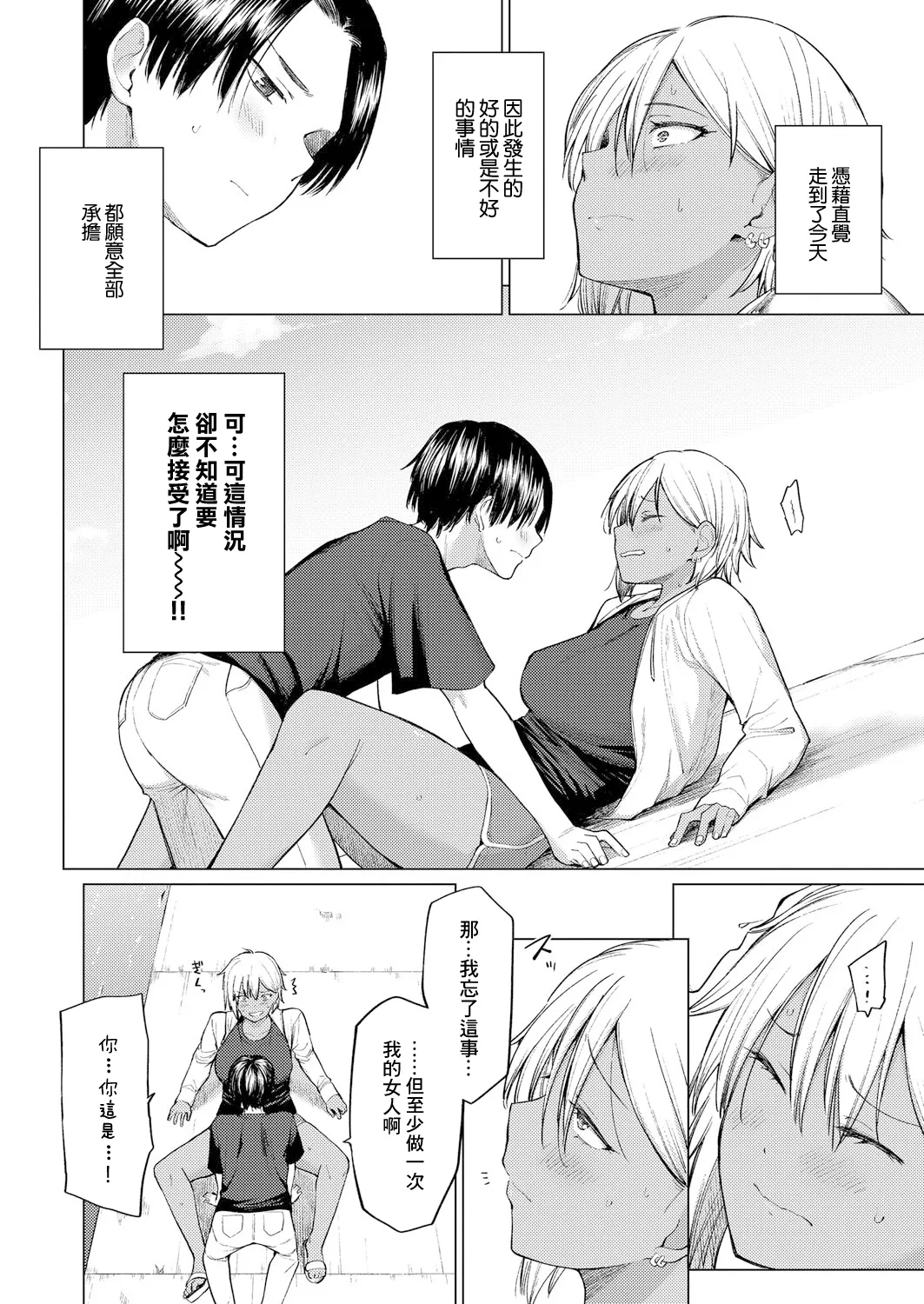 運命からは逃げられない【前編】 page 8 full