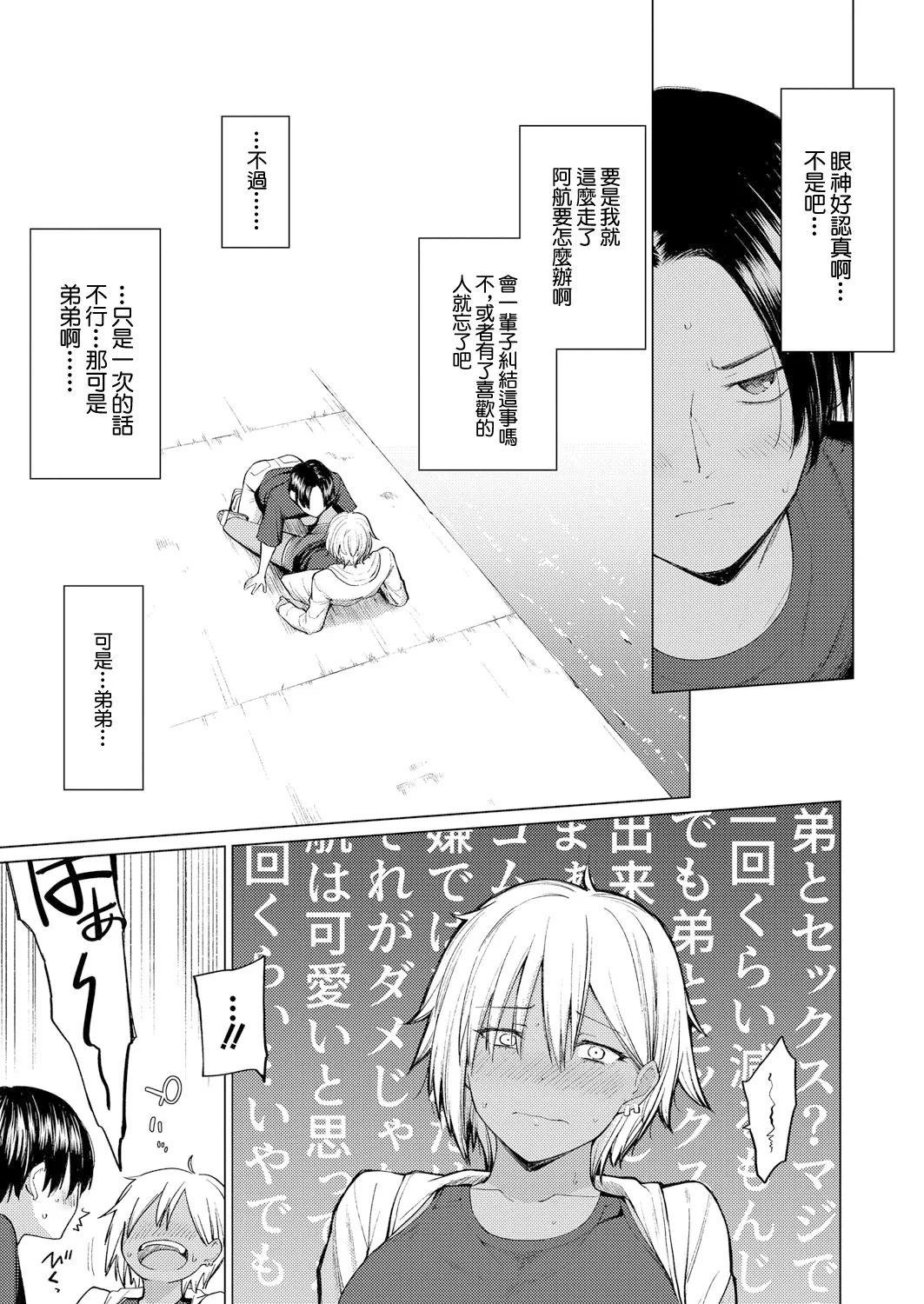 運命からは逃げられない【前編】 page 9 full