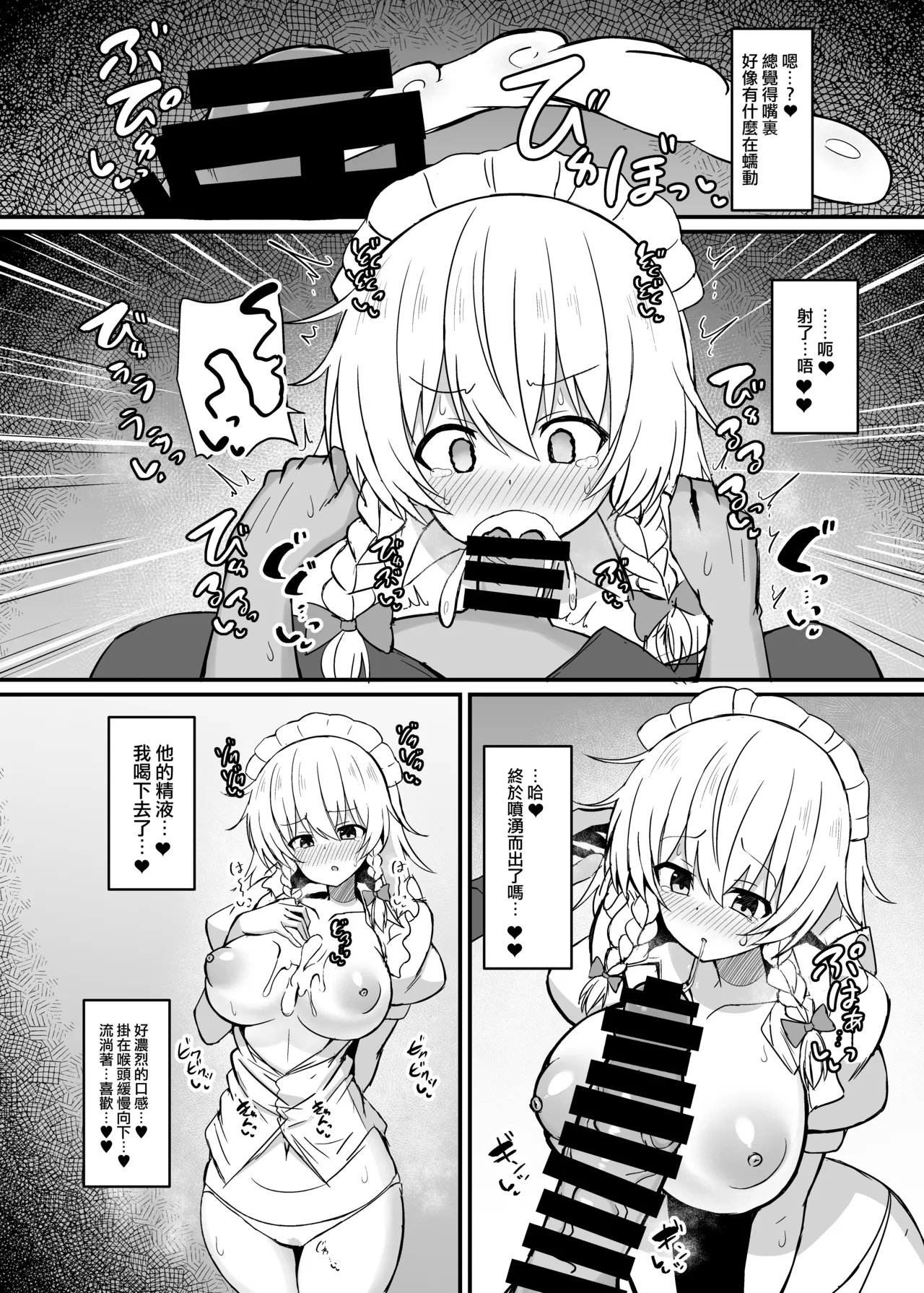 Sakuya-san to Yotogi no Renshuu |  咲夜醬的陪睡練習 page 10 full