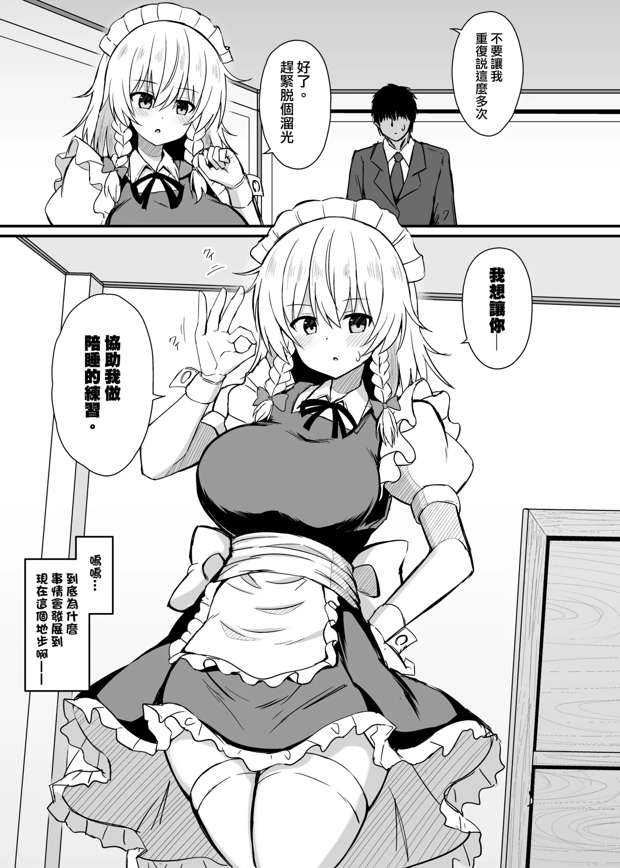 Sakuya-san to Yotogi no Renshuu |  咲夜醬的陪睡練習 page 3 full