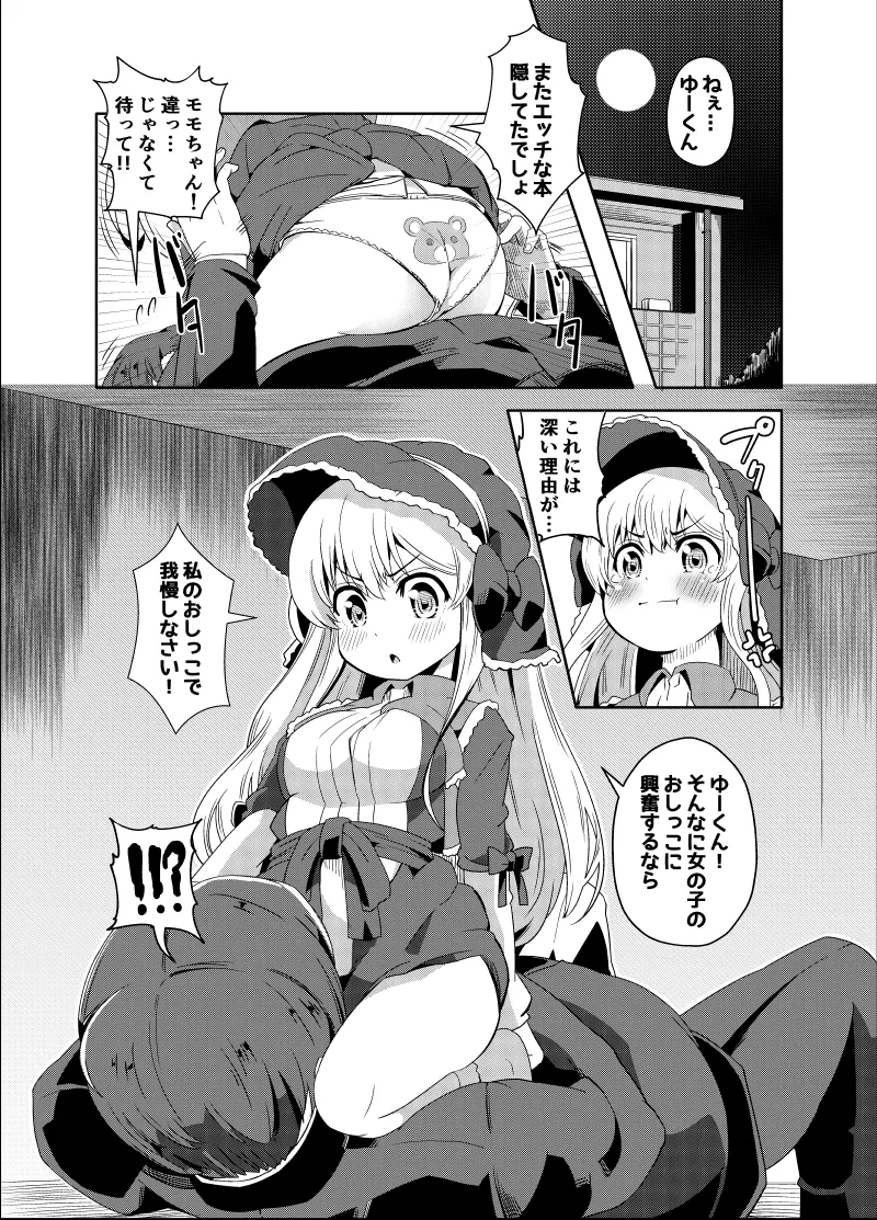 Momo Juice page 3 full