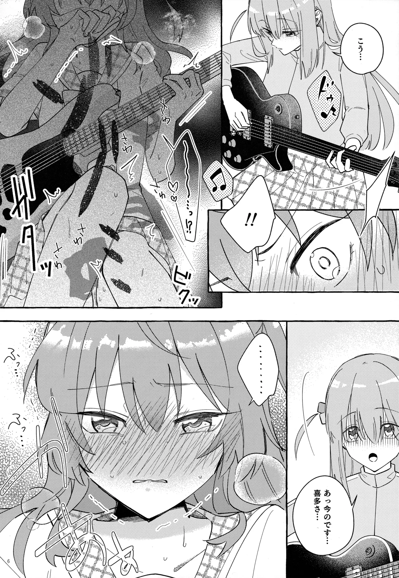 Kyoukankaku Guitar page 7 full