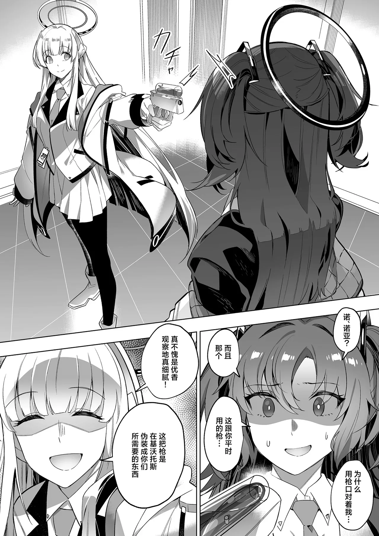 Mission: Lure Schale-sensei Using Seduction | 通过诱惑来削弱夏莱老师的作战 page 10 full