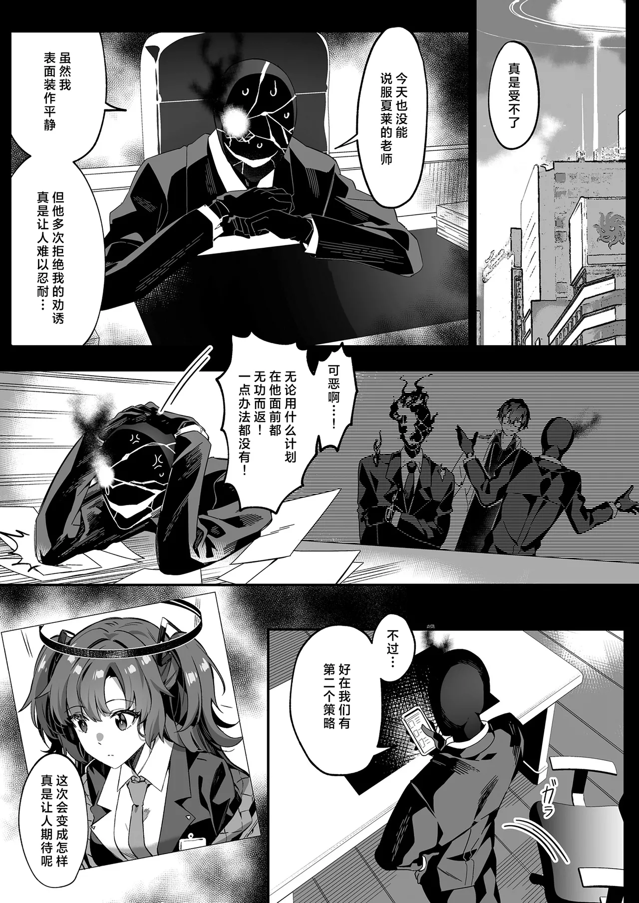 Mission: Lure Schale-sensei Using Seduction | 通过诱惑来削弱夏莱老师的作战 page 5 full