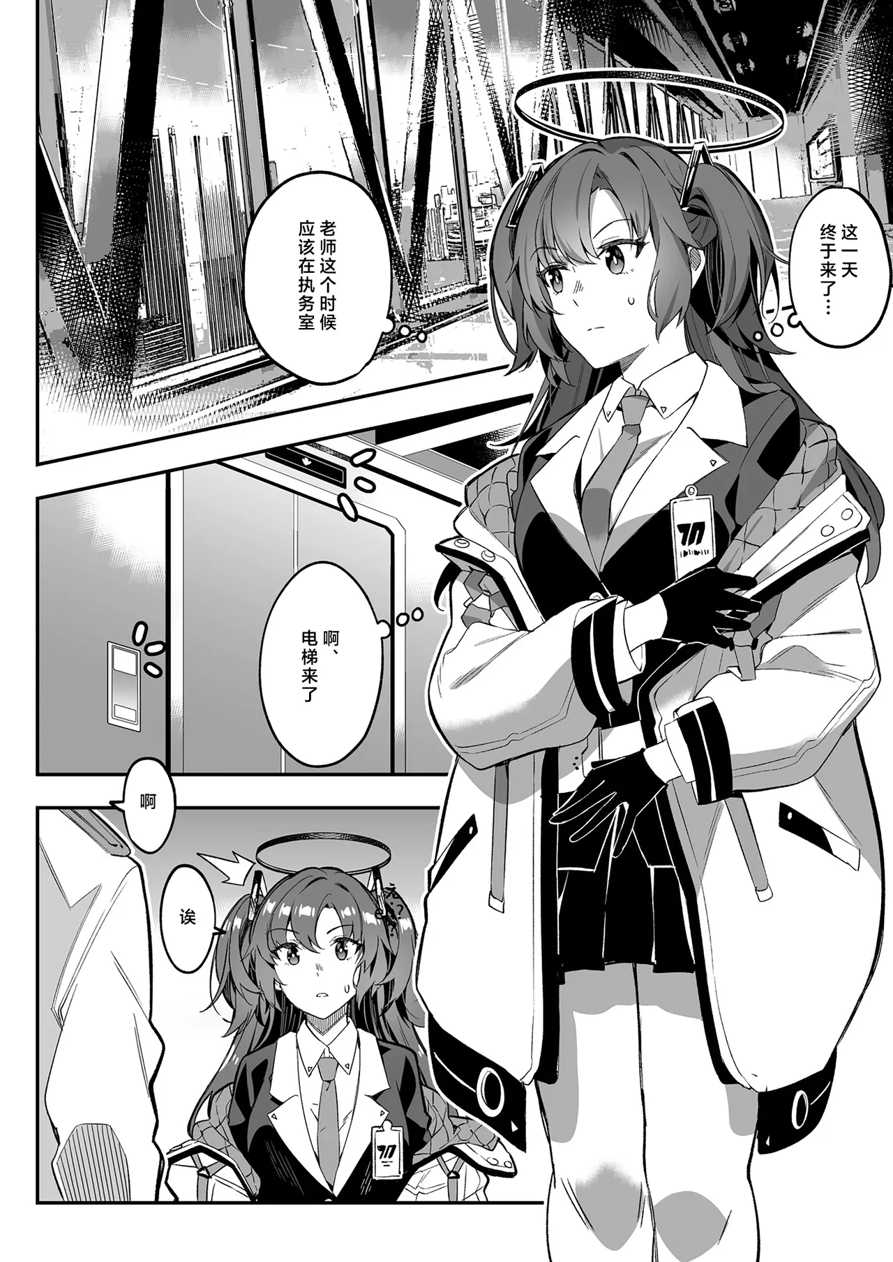 Mission: Lure Schale-sensei Using Seduction | 通过诱惑来削弱夏莱老师的作战 page 6 full