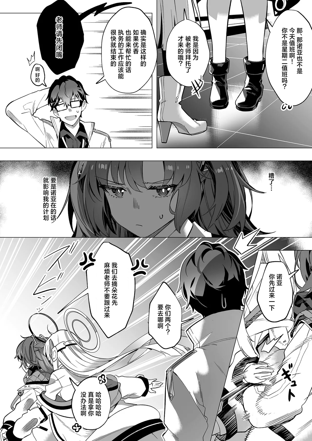 Mission: Lure Schale-sensei Using Seduction | 通过诱惑来削弱夏莱老师的作战 page 8 full