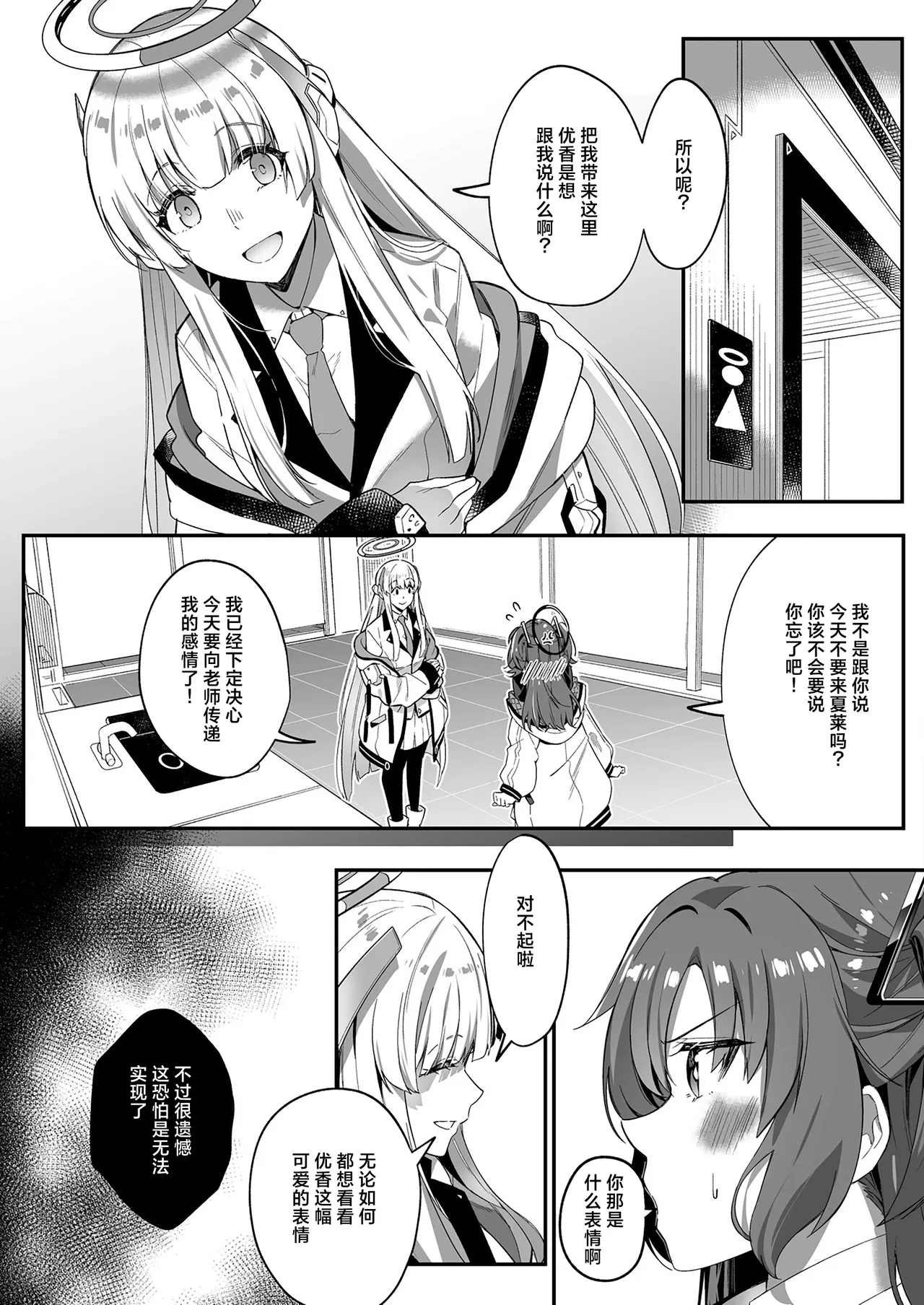 Mission: Lure Schale-sensei Using Seduction | 通过诱惑来削弱夏莱老师的作战 page 9 full