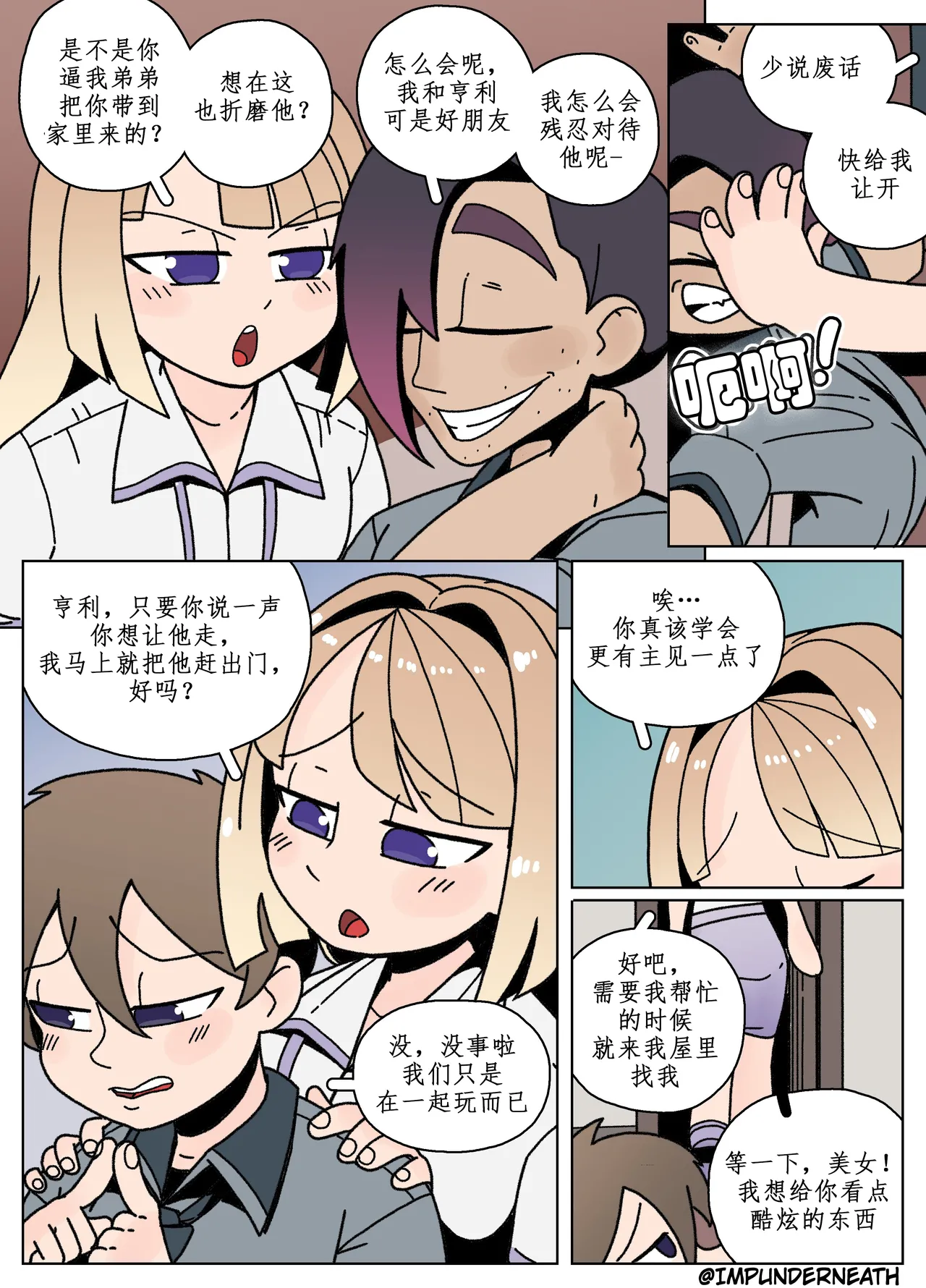 Ellie Skinsuit 艾莉皮物 汉化 1~8 page 3 full