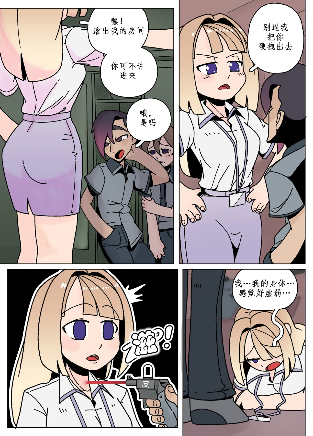 Ellie Skinsuit 艾莉皮物 汉化 1~8 page 4 full