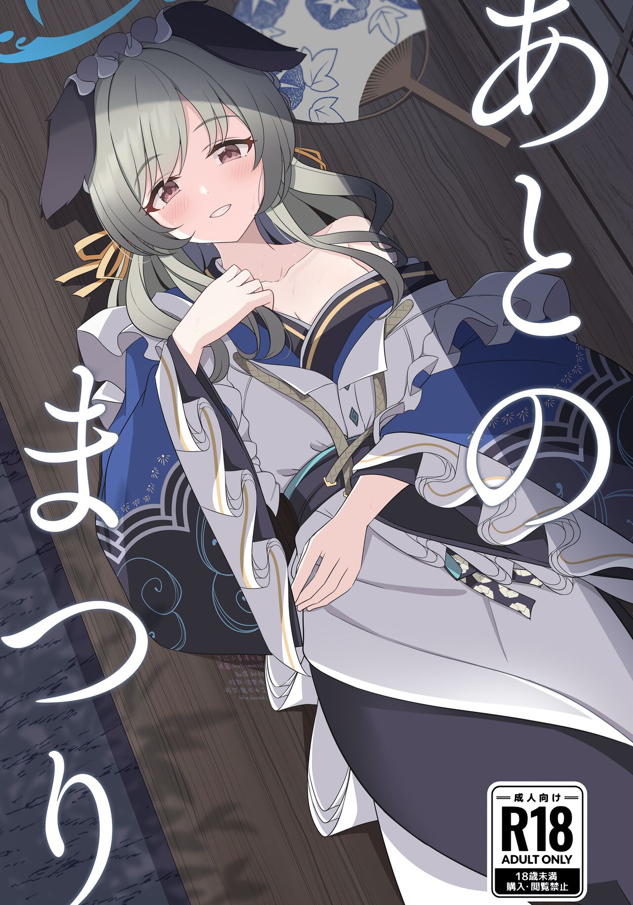 Ato No Matsuri | 祭典後夜 page 1 full