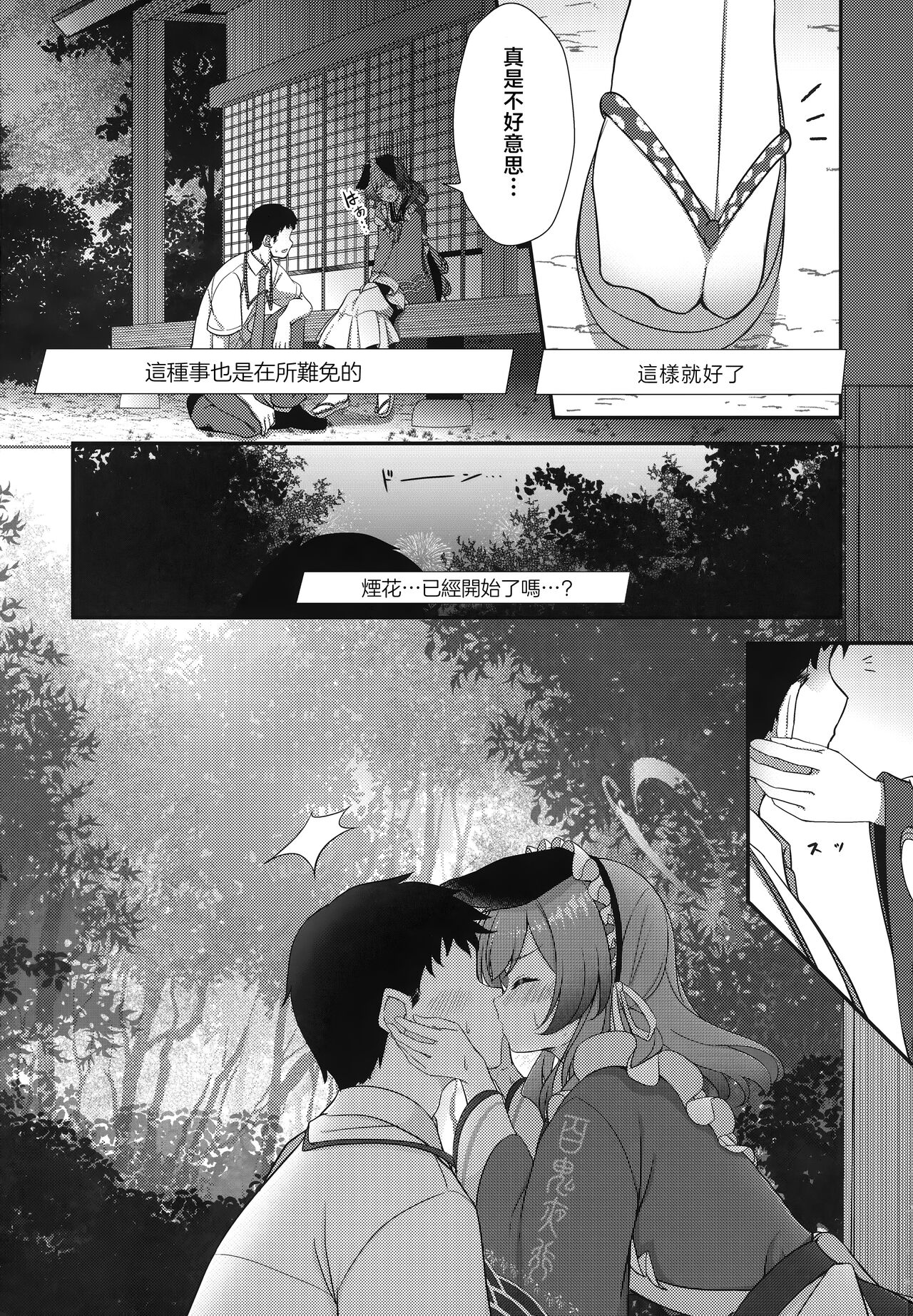 Ato No Matsuri | 祭典後夜 page 7 full
