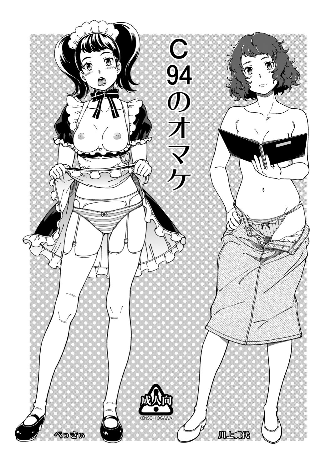 C94 no Omake page 1 full