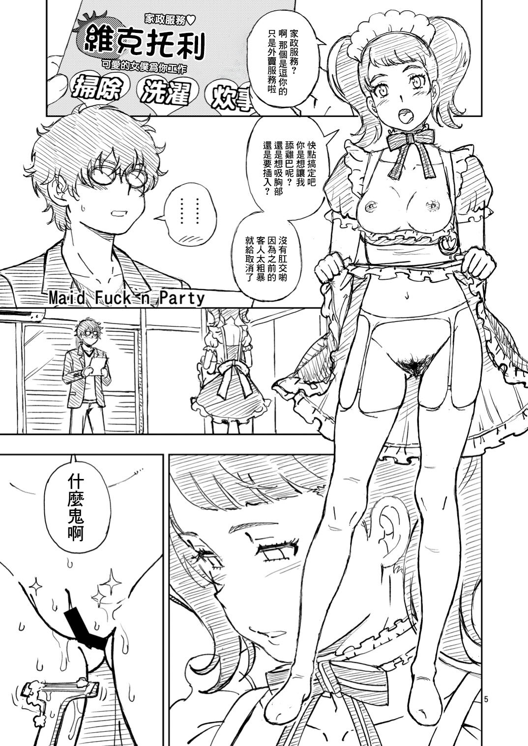 C94 no Omake page 5 full