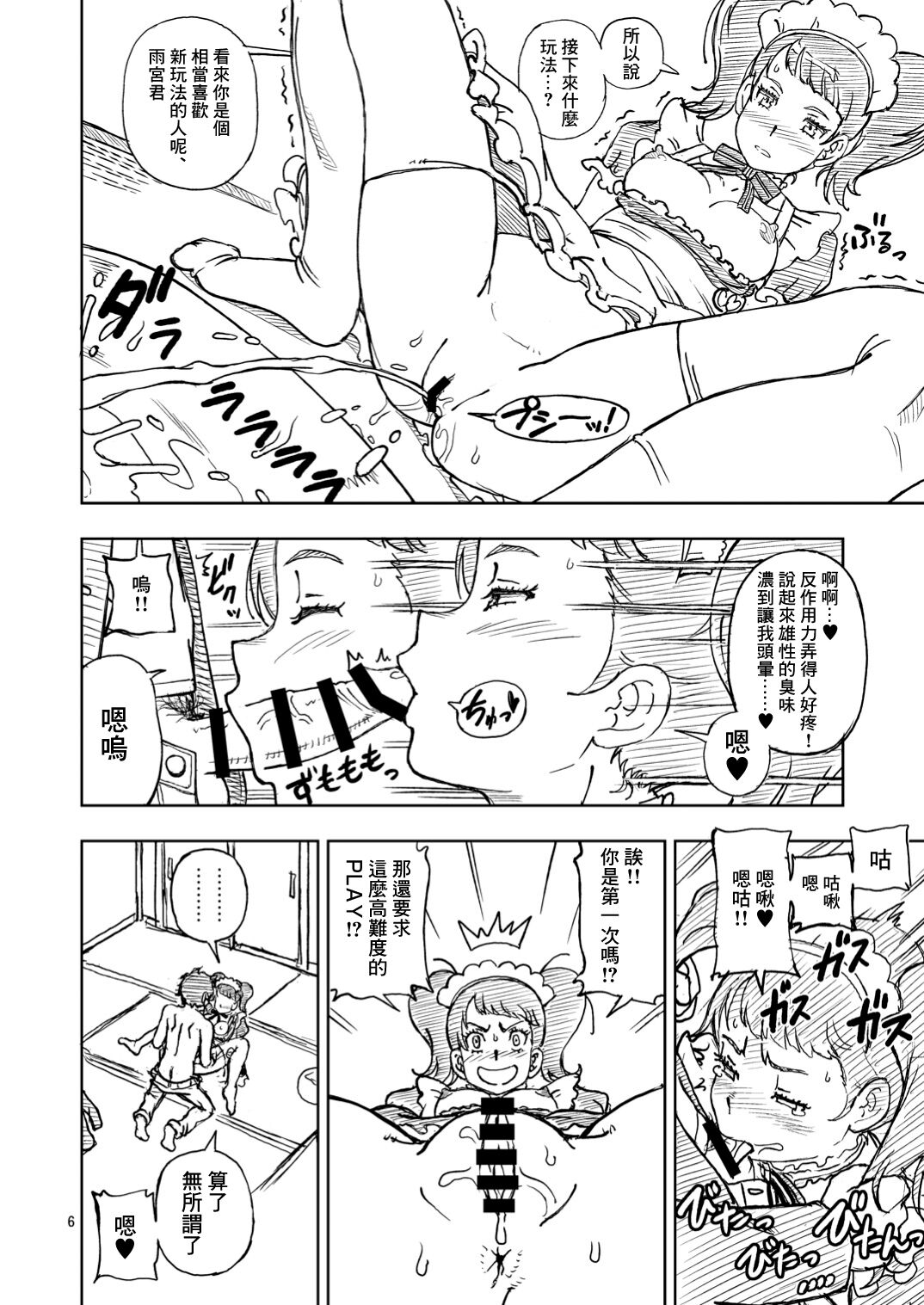 C94 no Omake page 6 full